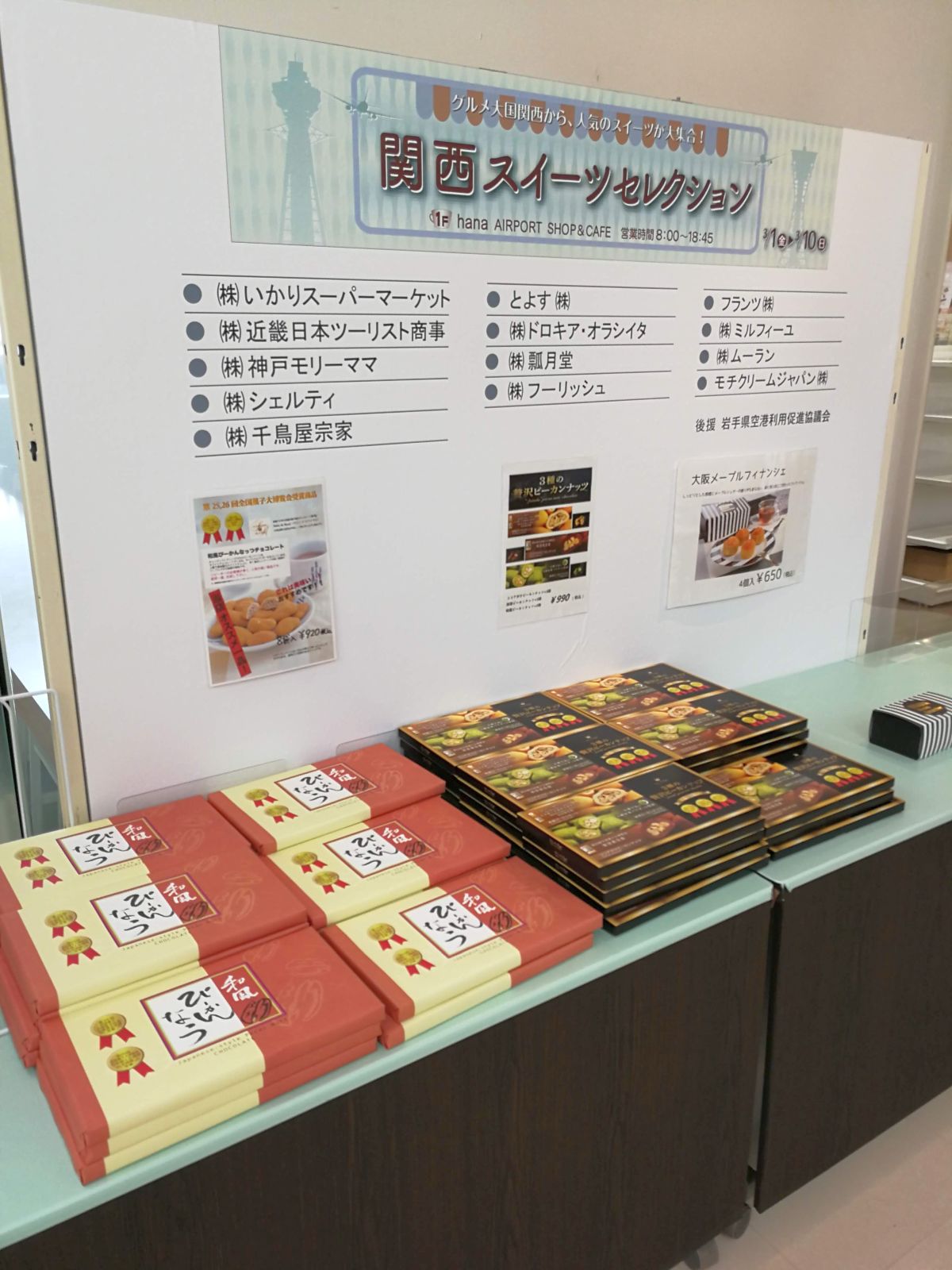 関西スイーツセレクション