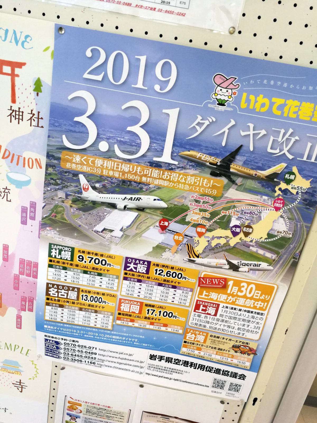 空港ダイヤ改正