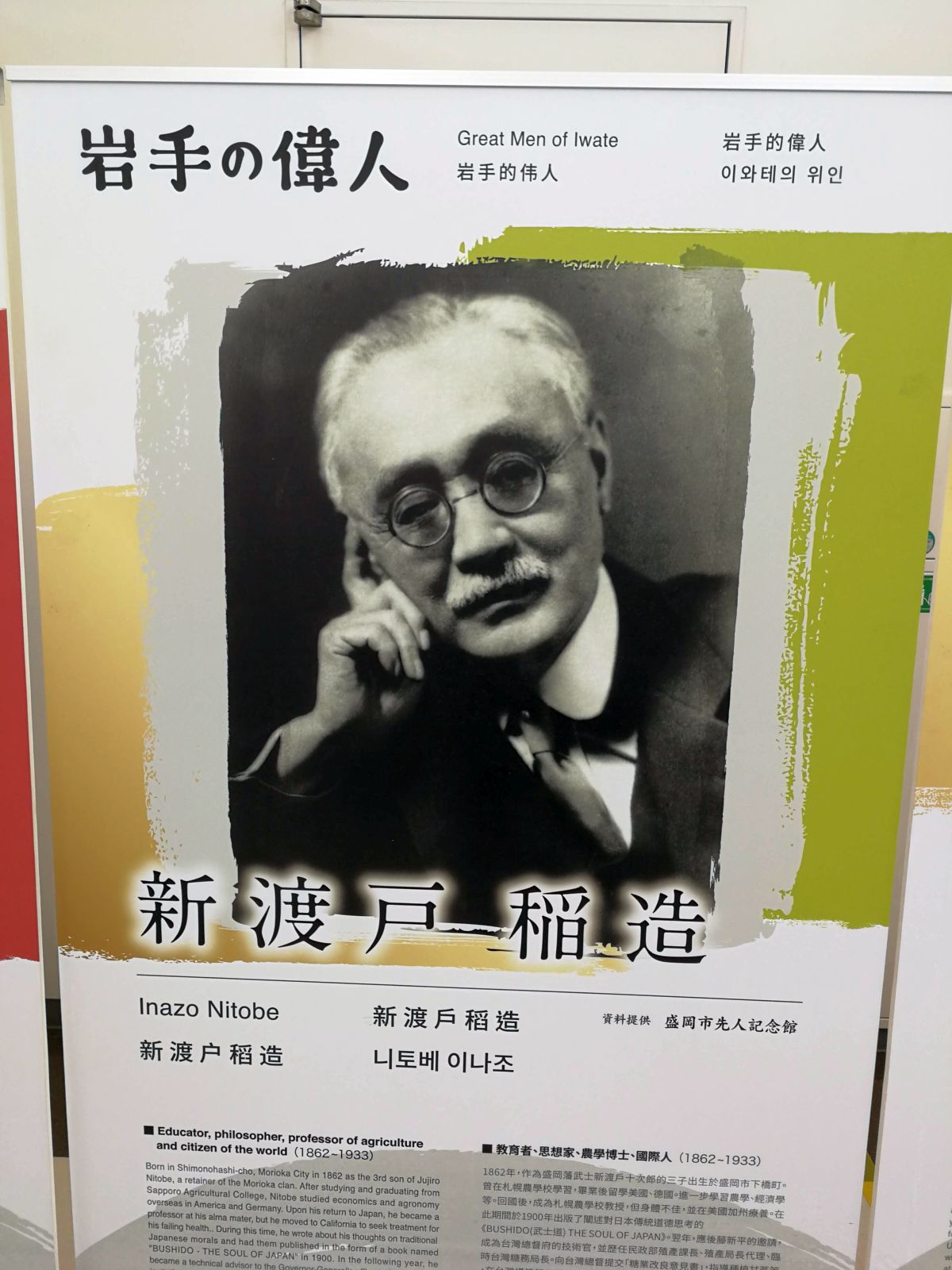 新渡戸稲造