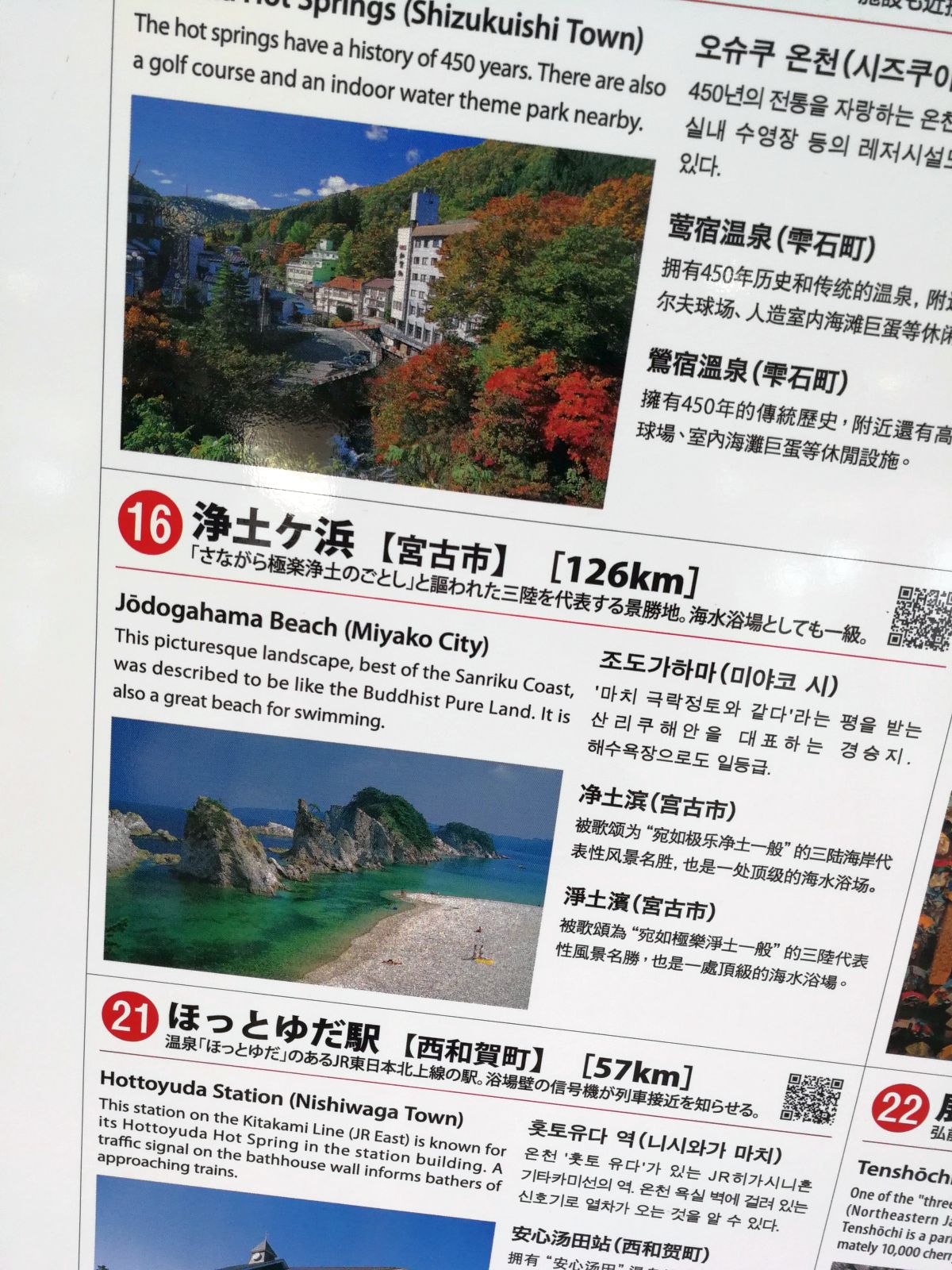 浄土ヶ浜