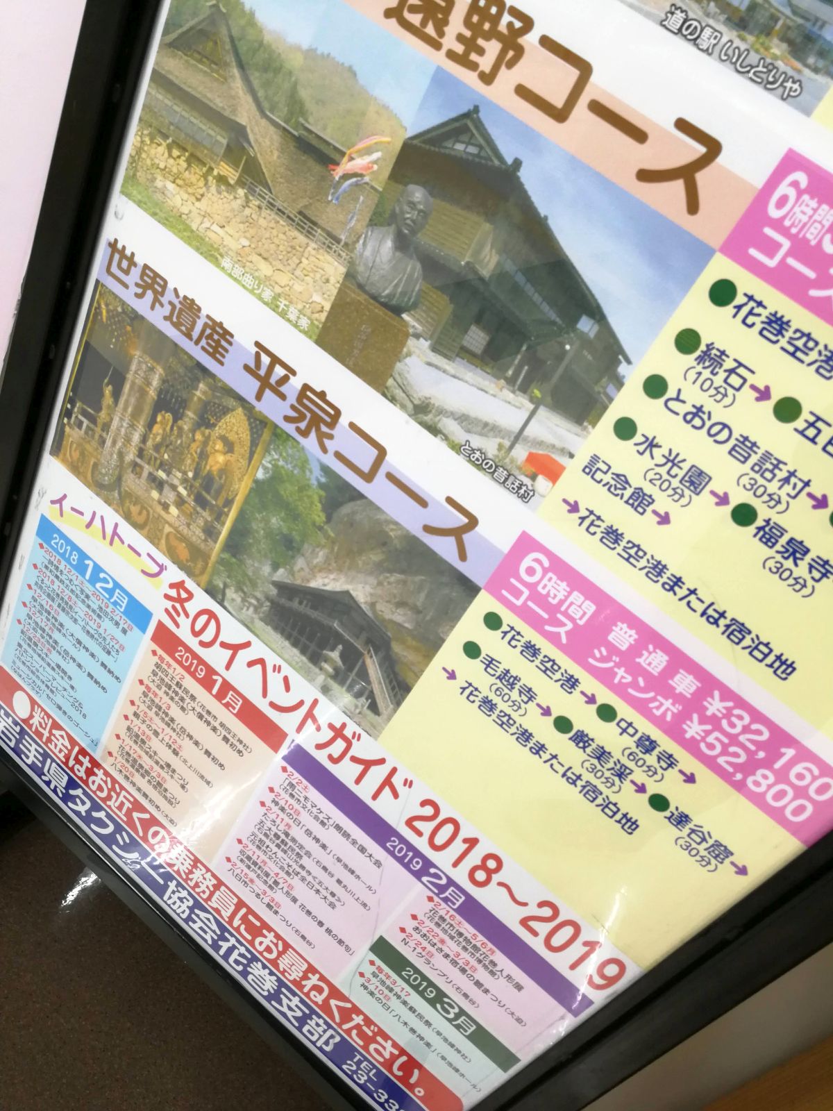 平泉コース