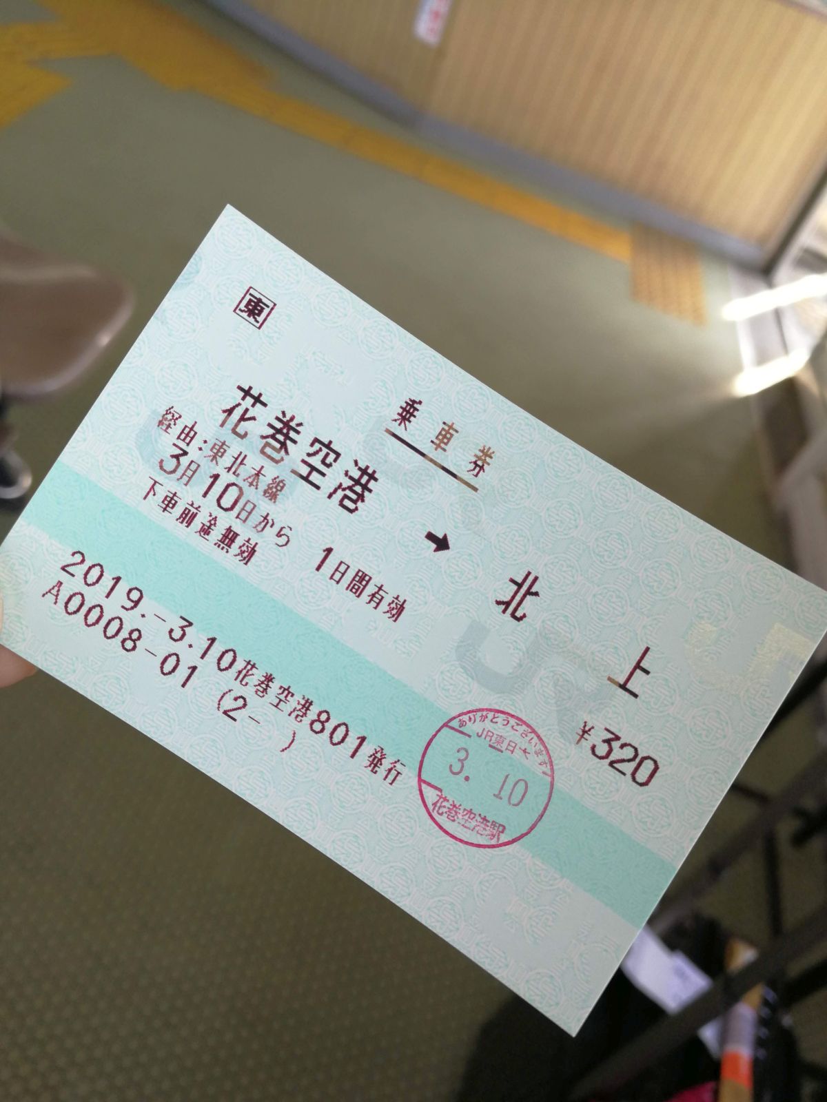 乗車券発券