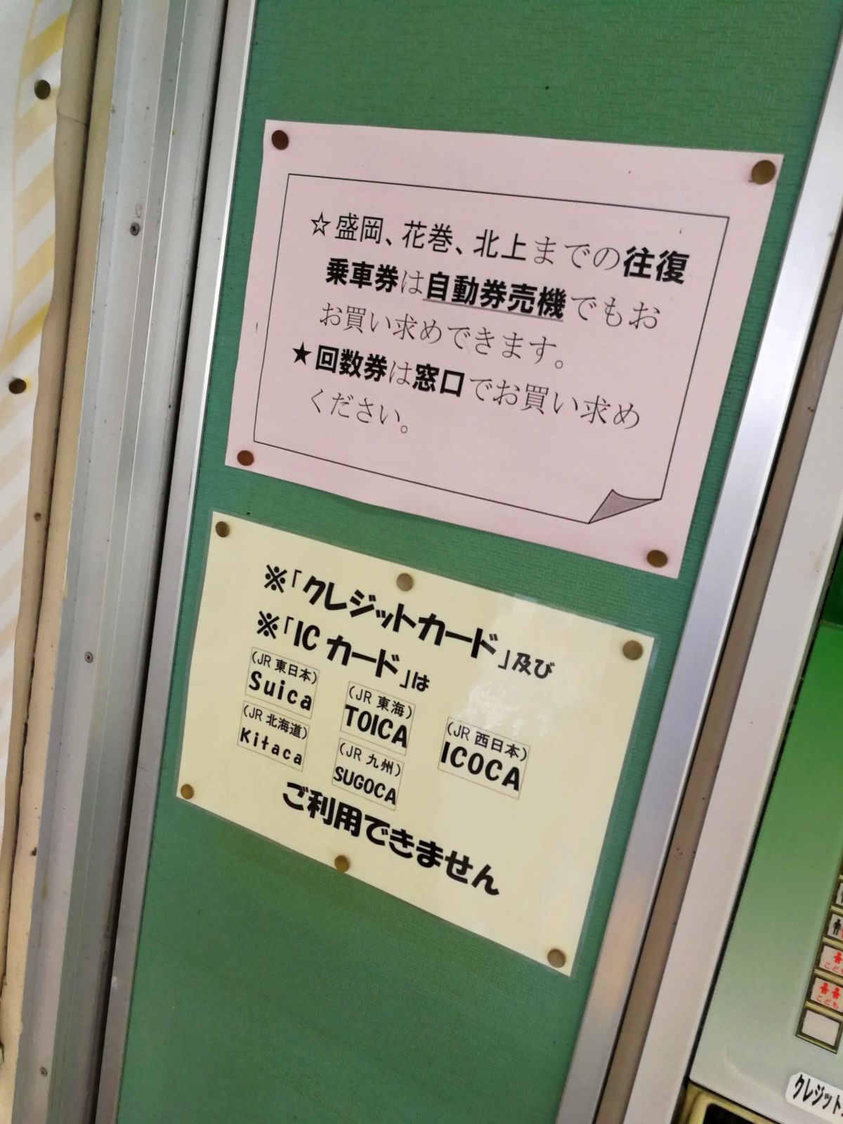 クレジットカード及びICカードはご利用できません