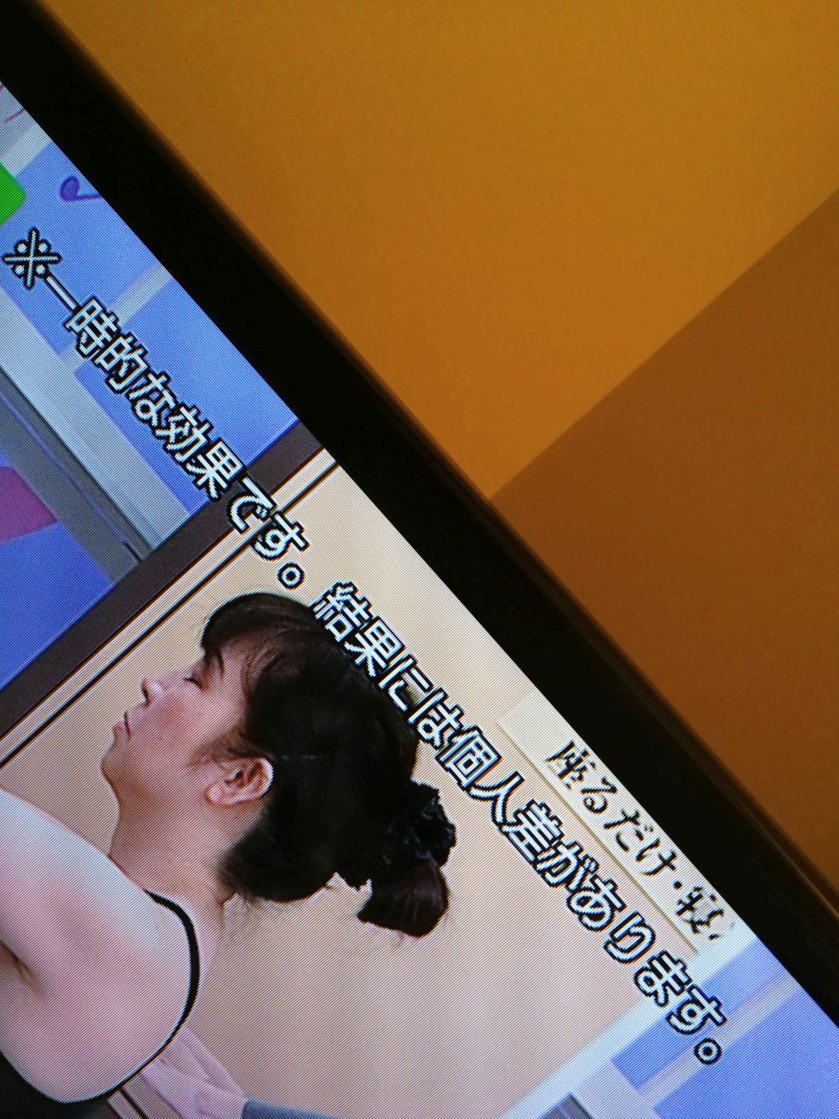 一時的な効果です。