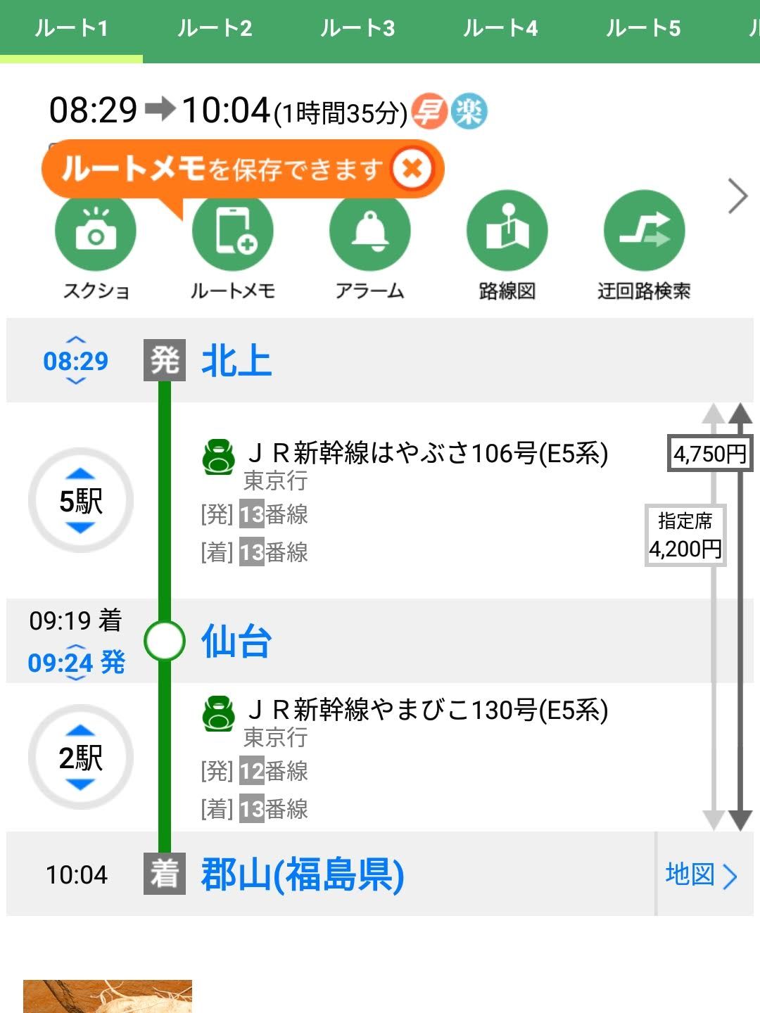 仙台で乗り換え