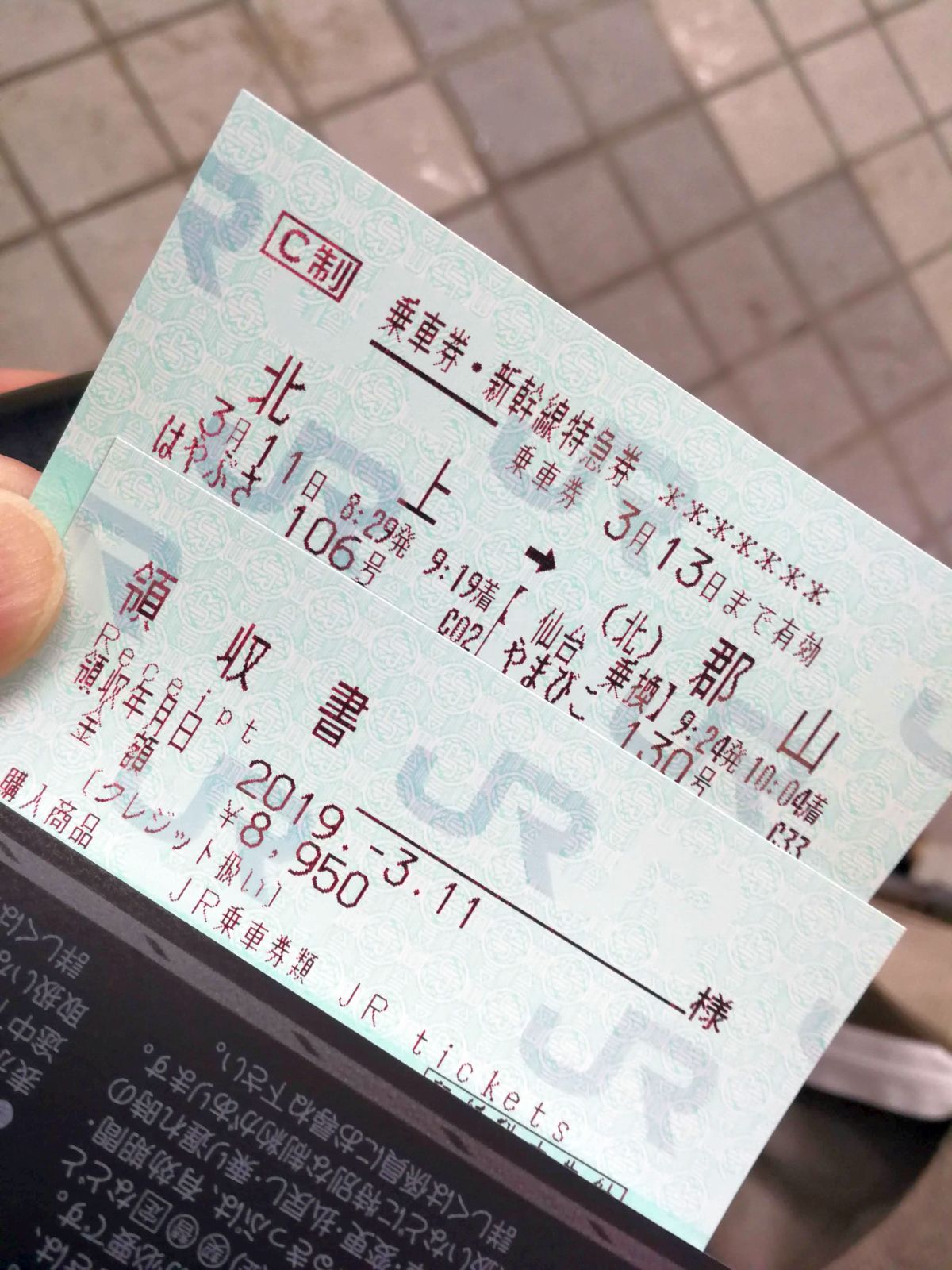 乗車券・特急券の発券