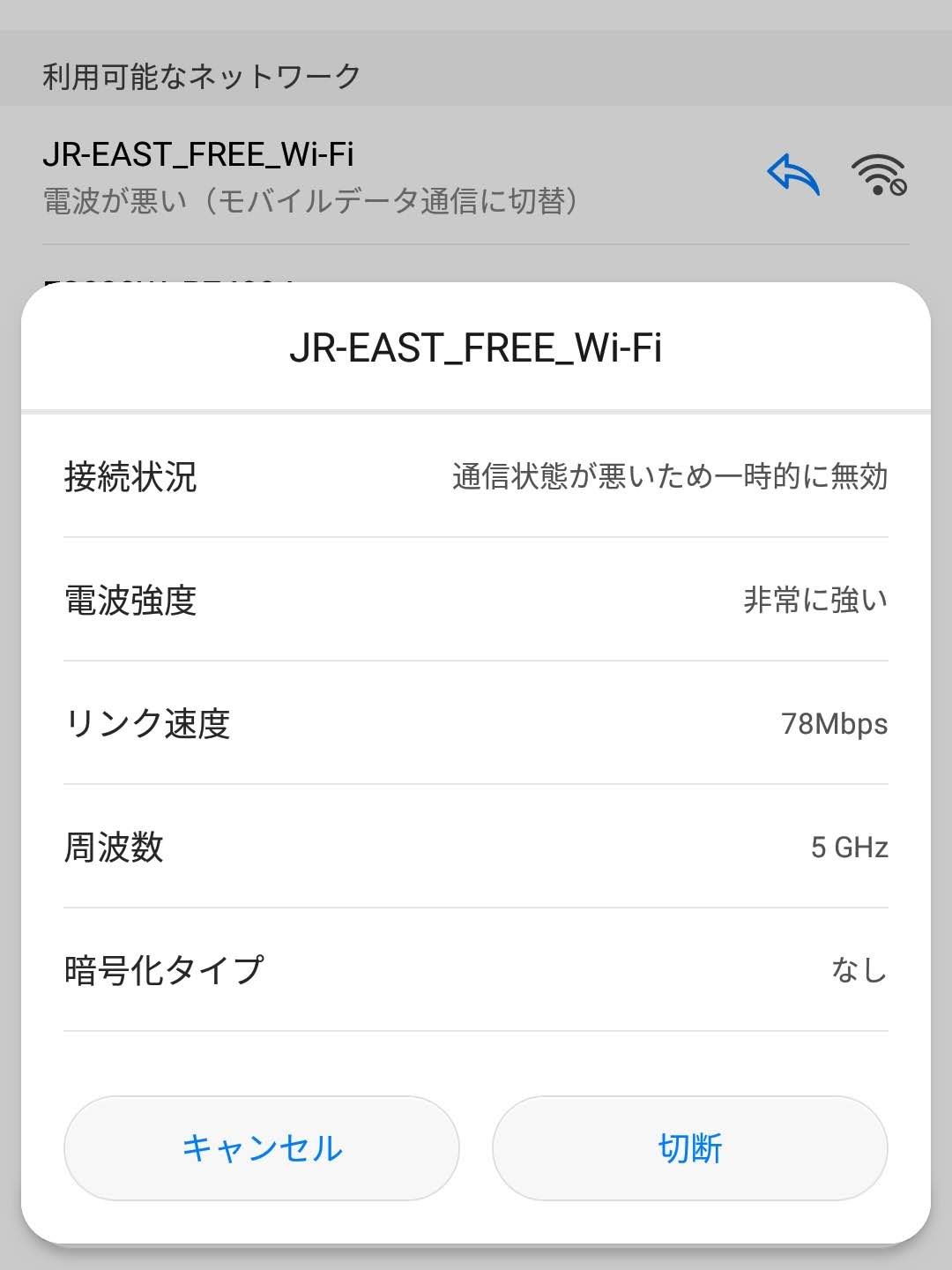 電波が悪い