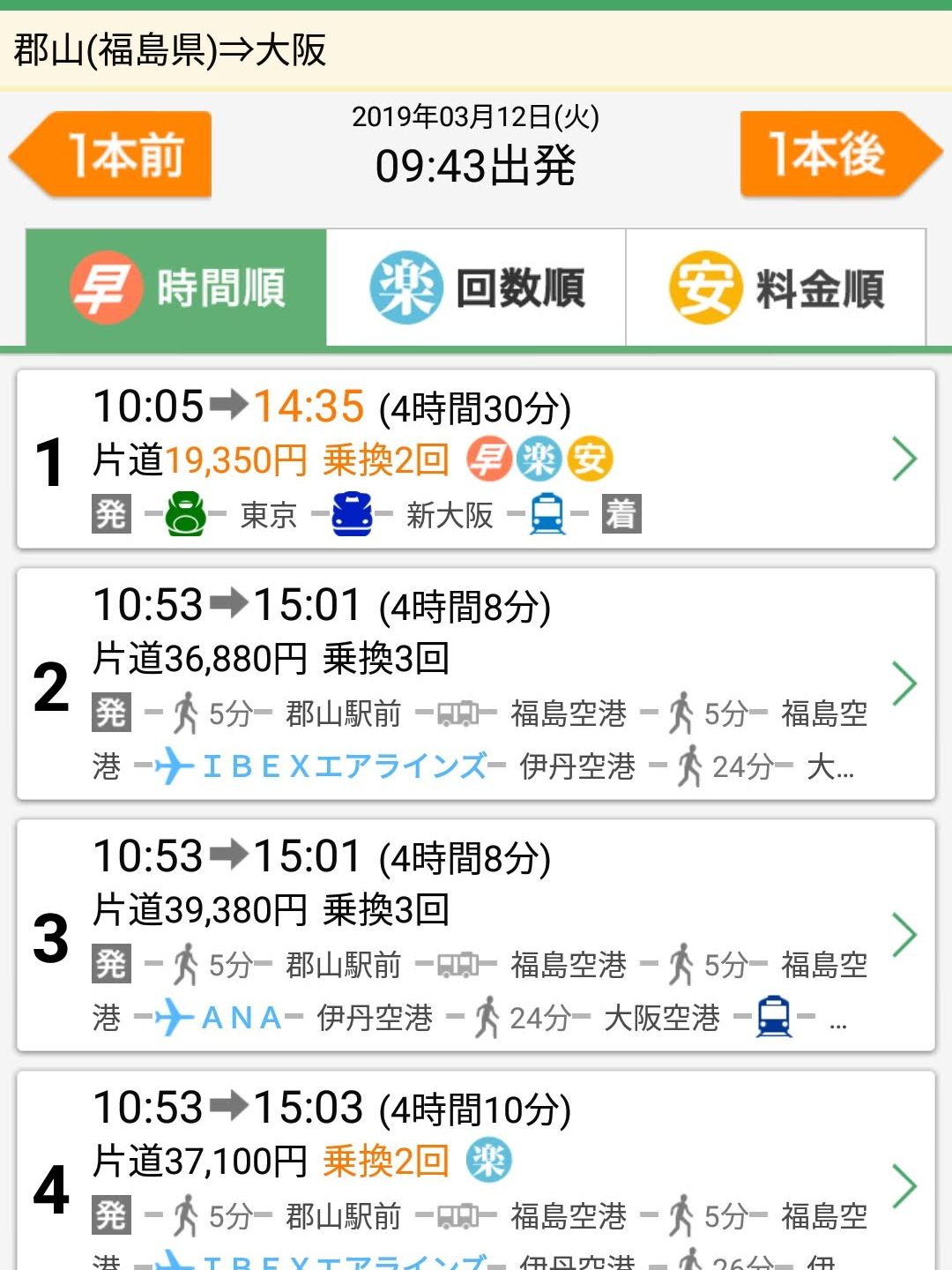 明日の帰路の経路