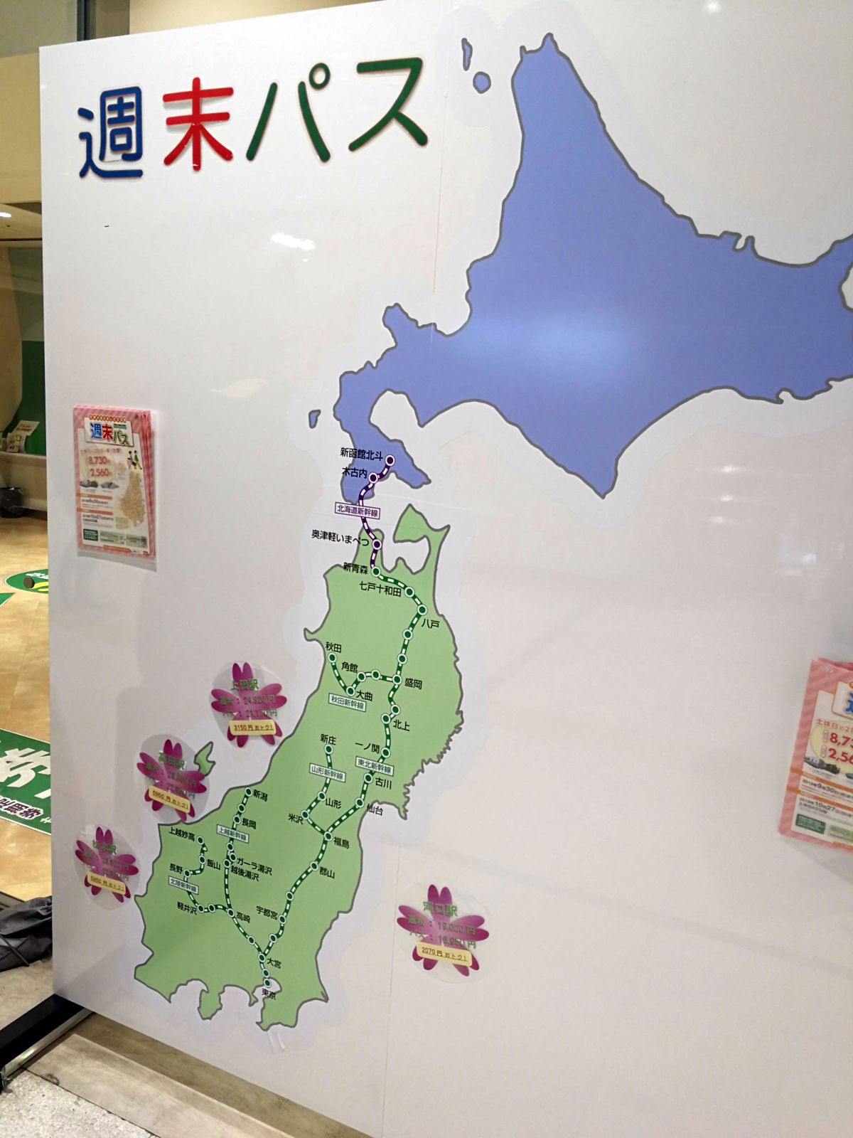 週末パスの対象路線