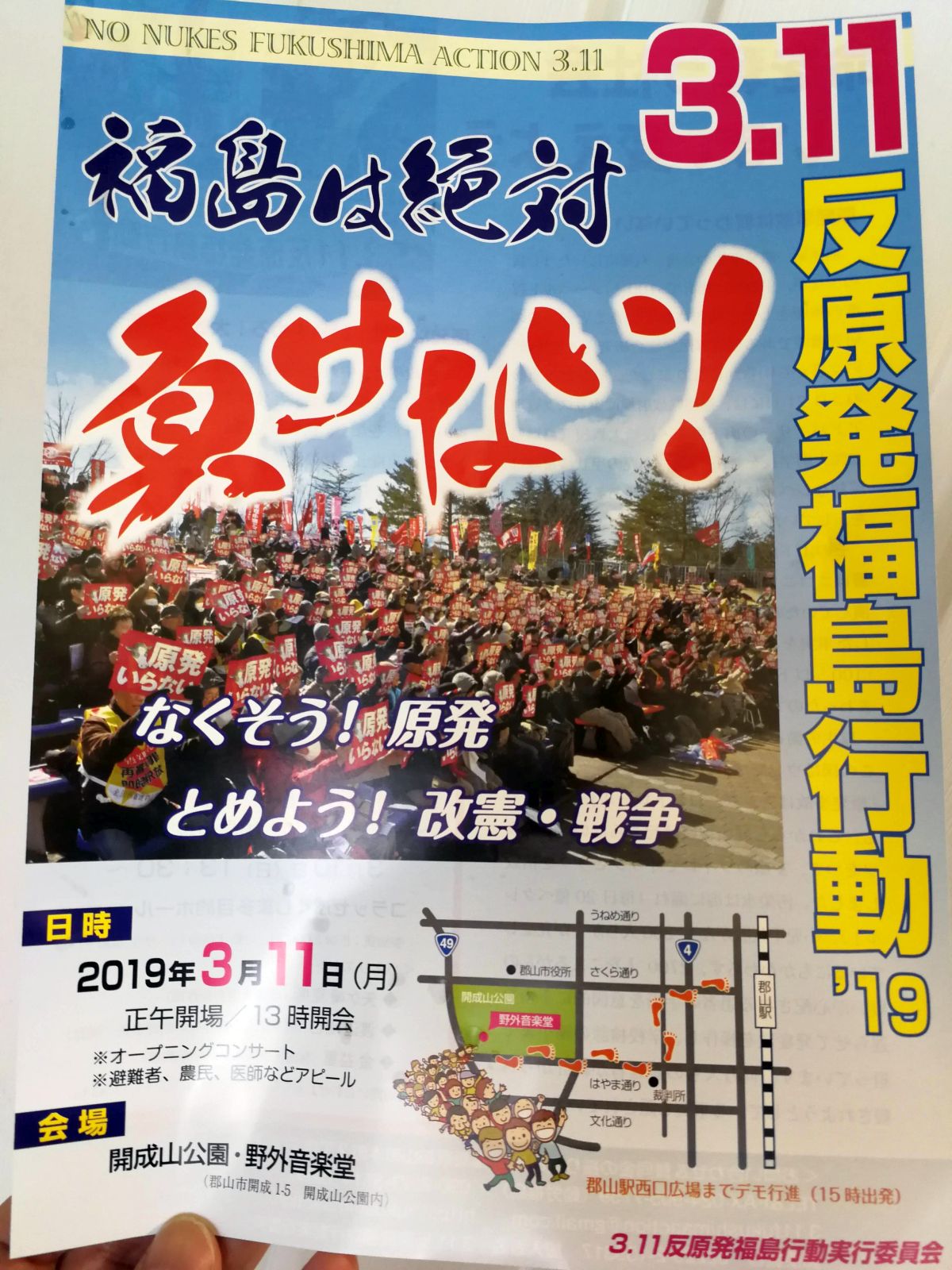 なくそう！原発 とめよう！改憲・戦争