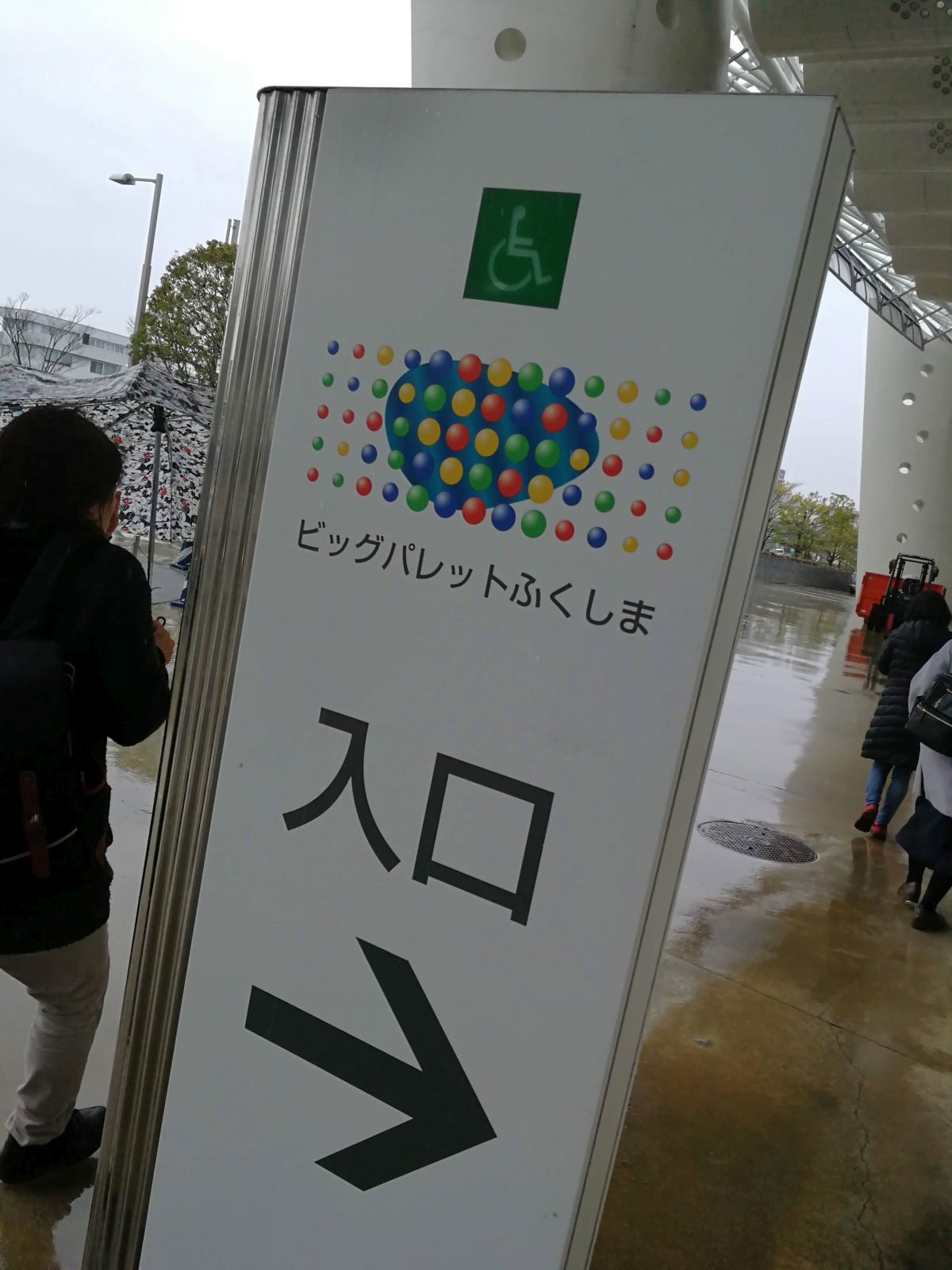 会場着