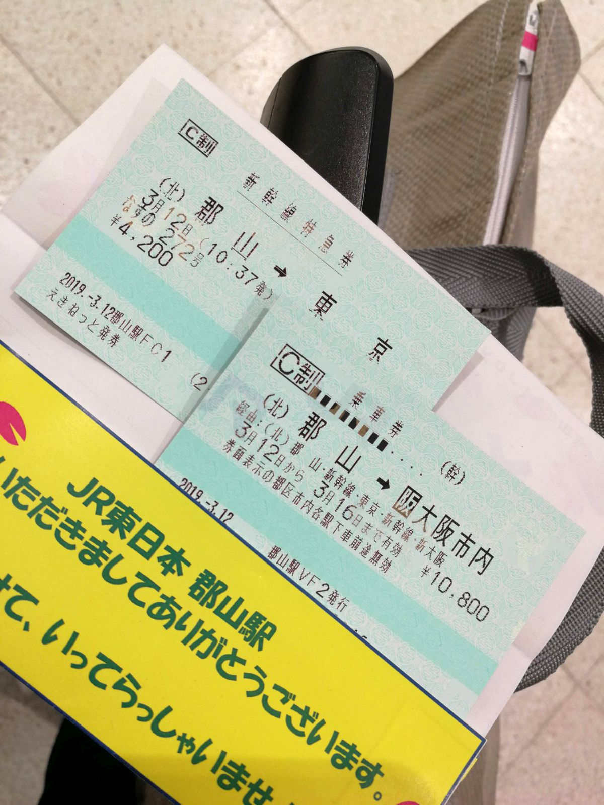 特急券と乗車券