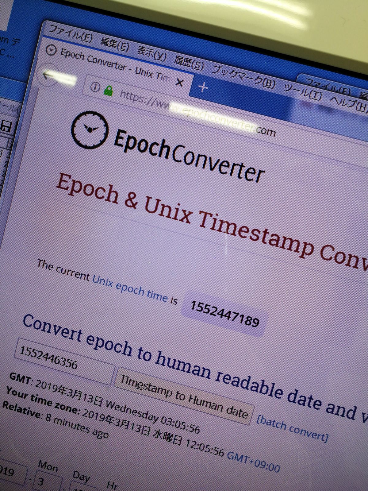 epoch timeの変換