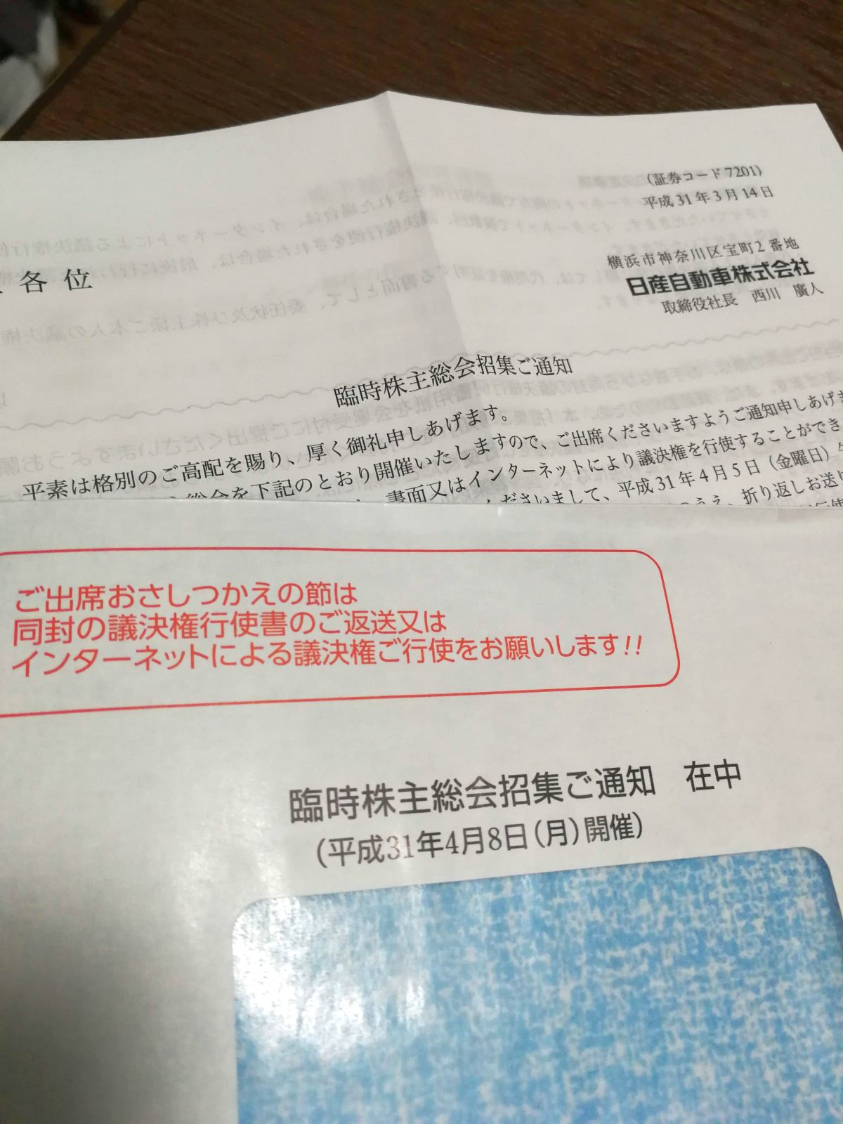 臨時株主総会招集のご通知