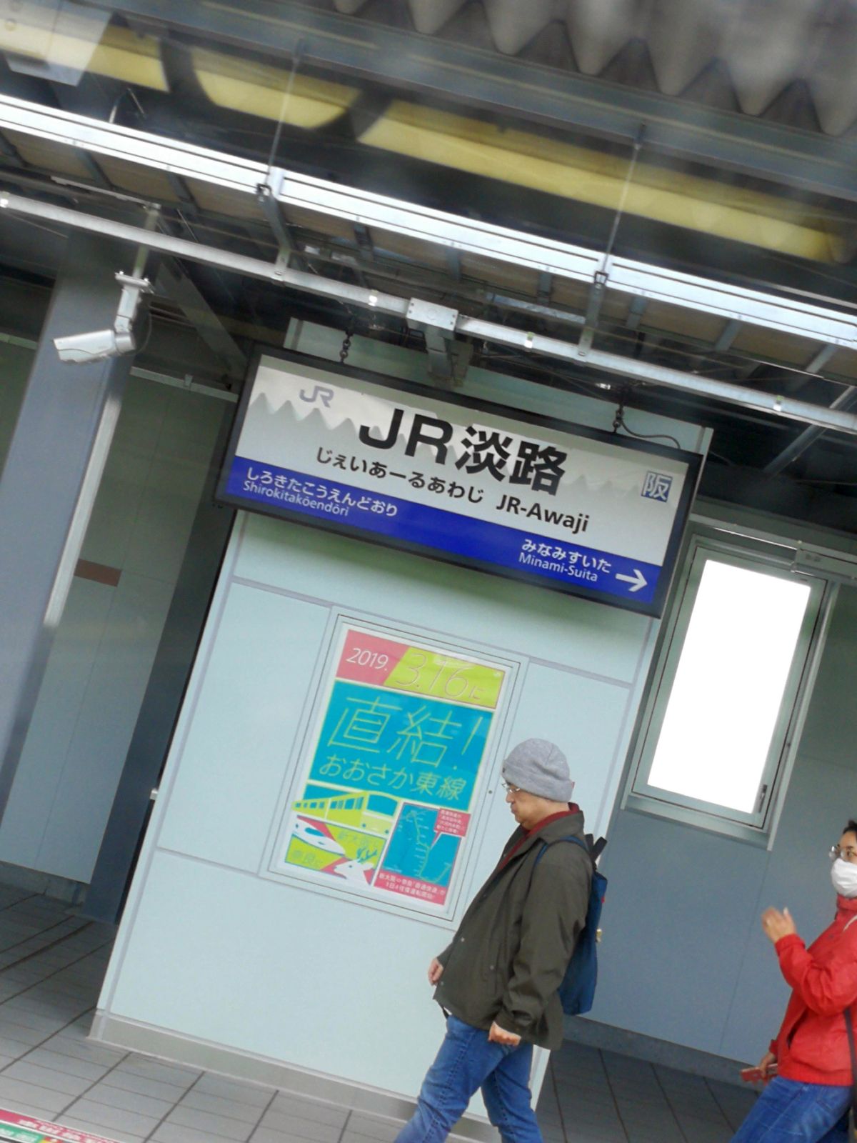 JR淡路駅