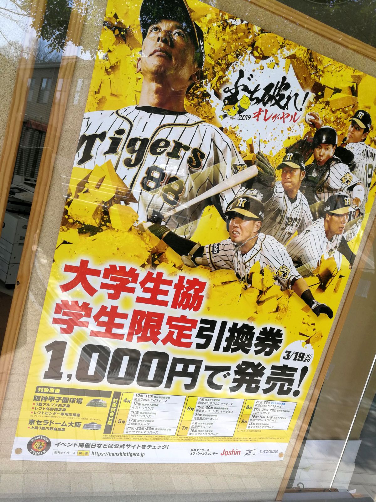 阪神戦が1000円