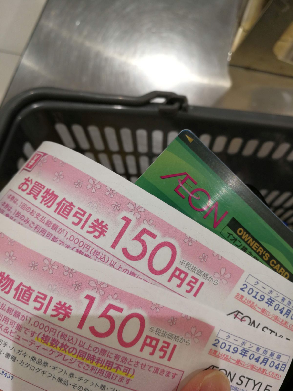 お買い物割引券