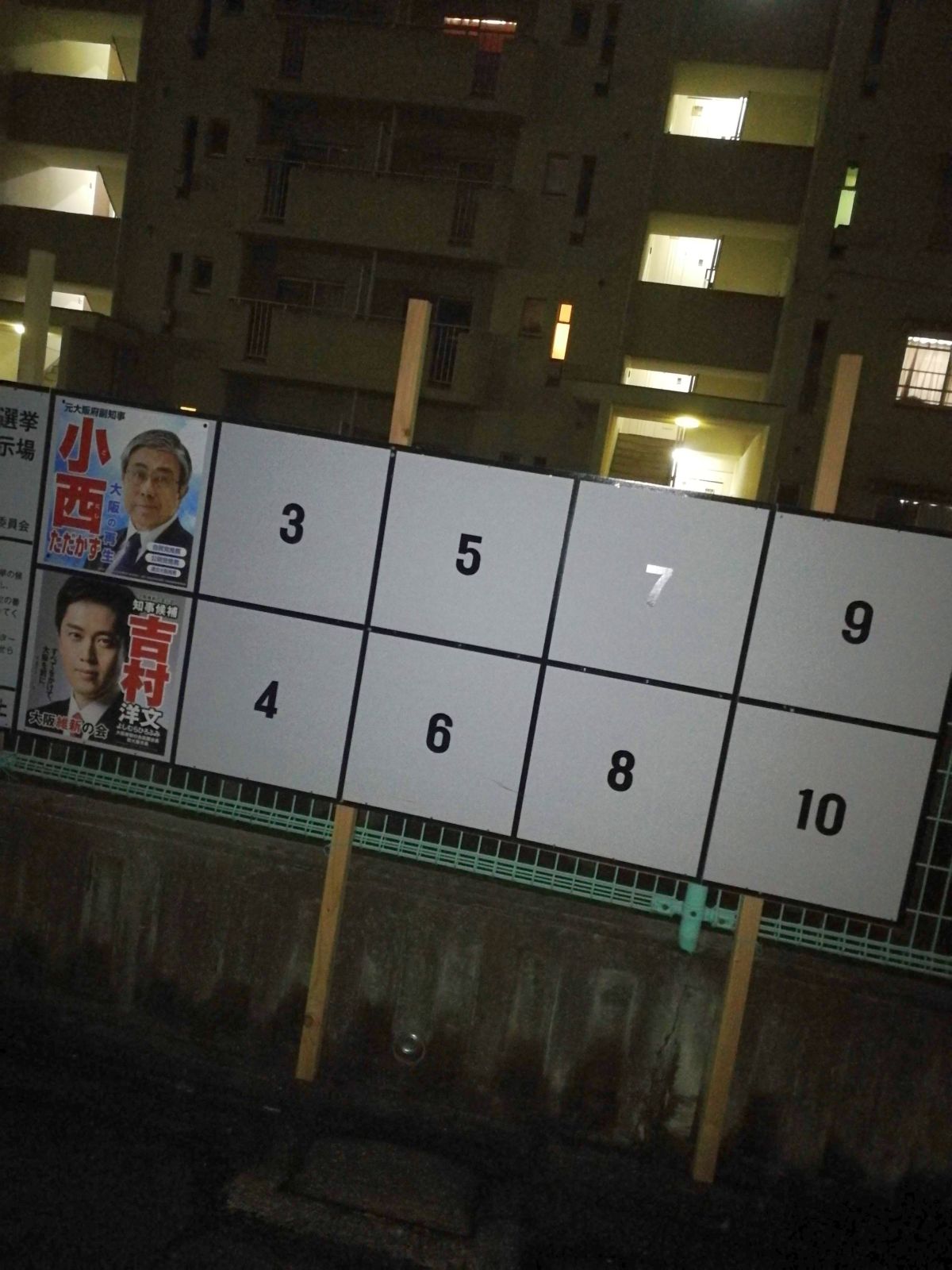 府知事選のポスター掲示板