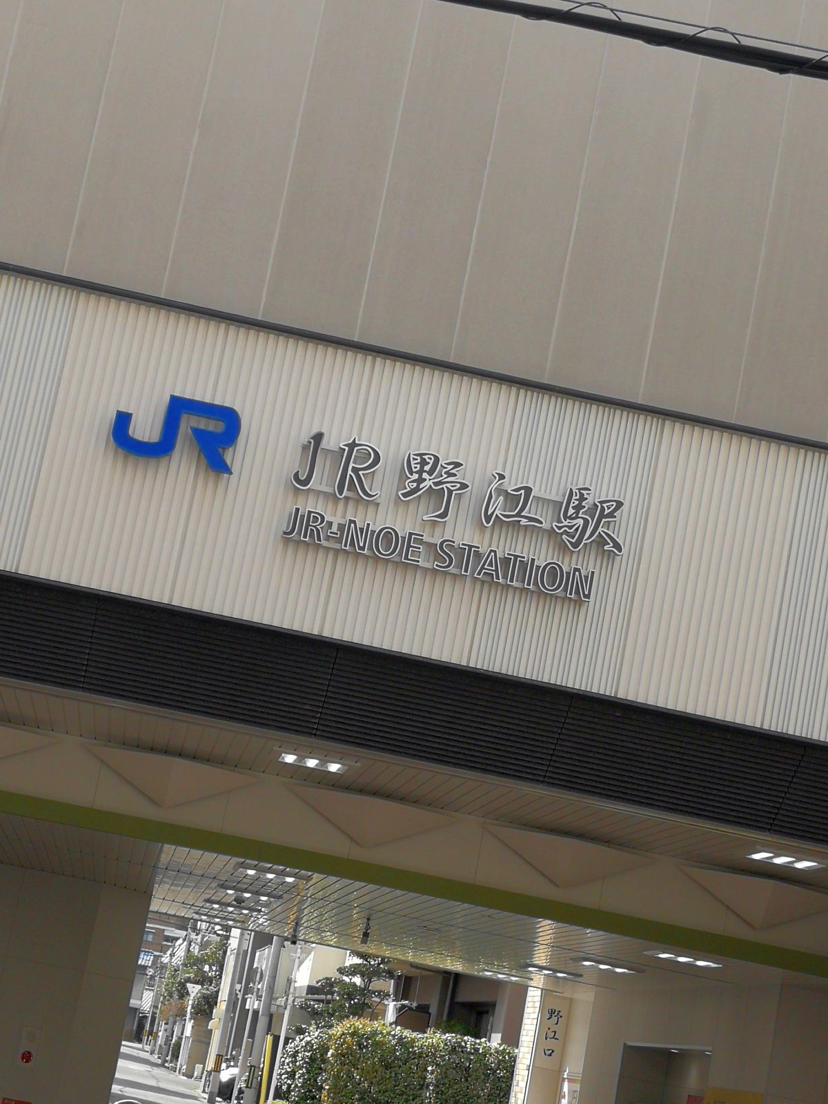 JR野江駅