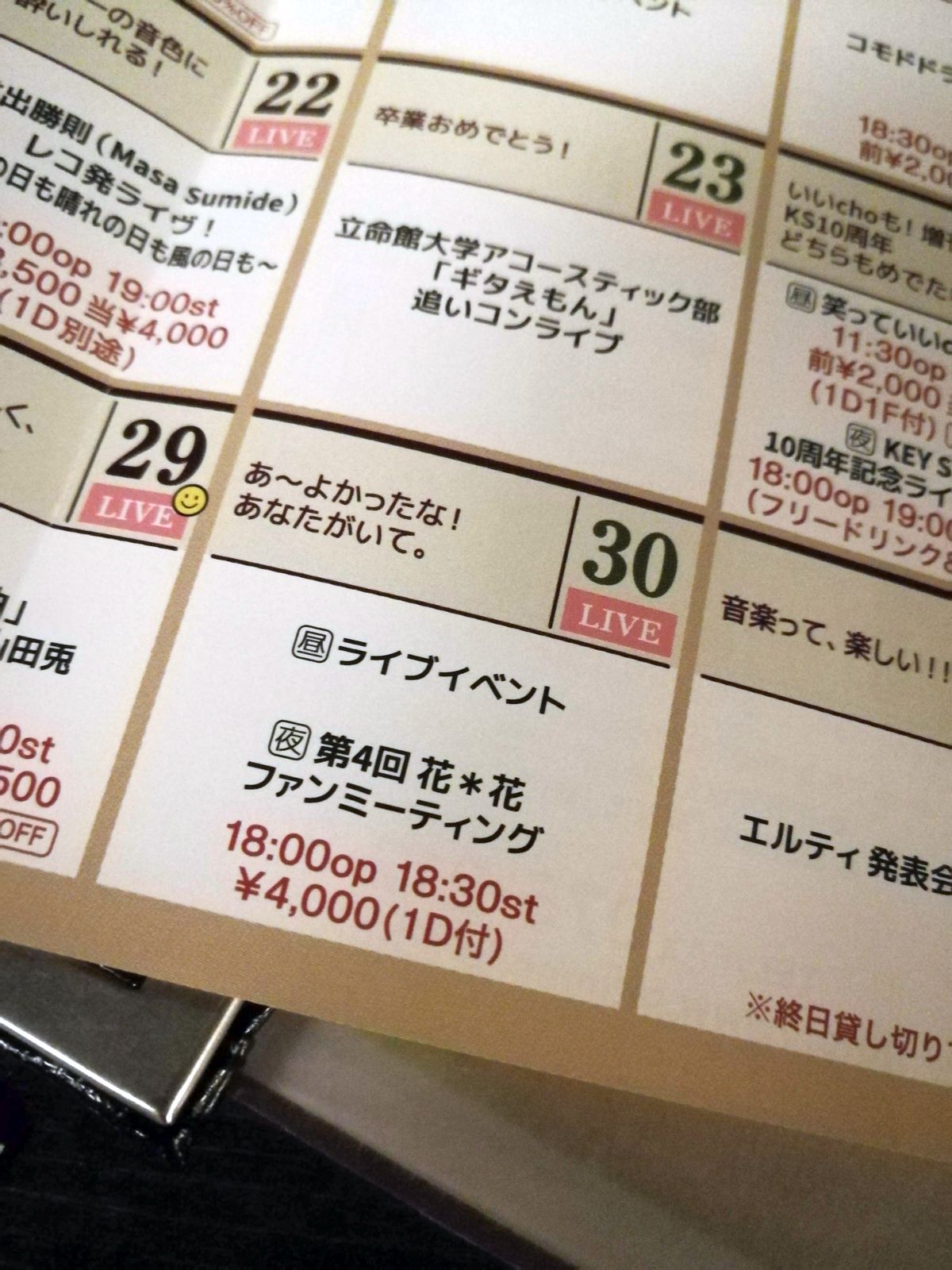 明後日のイベント