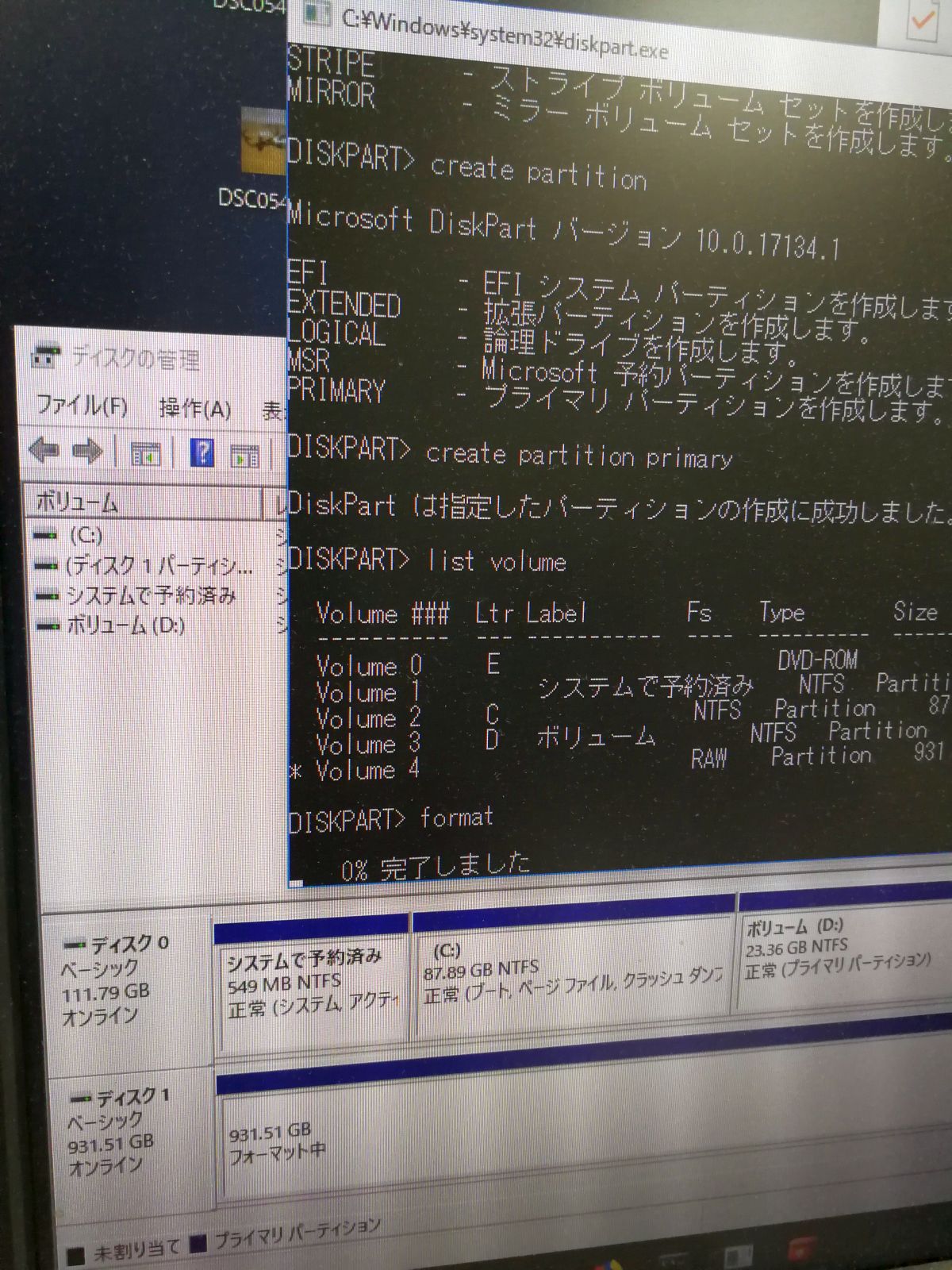 ディスクの初期化