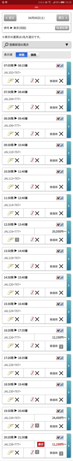 明日の飛行機