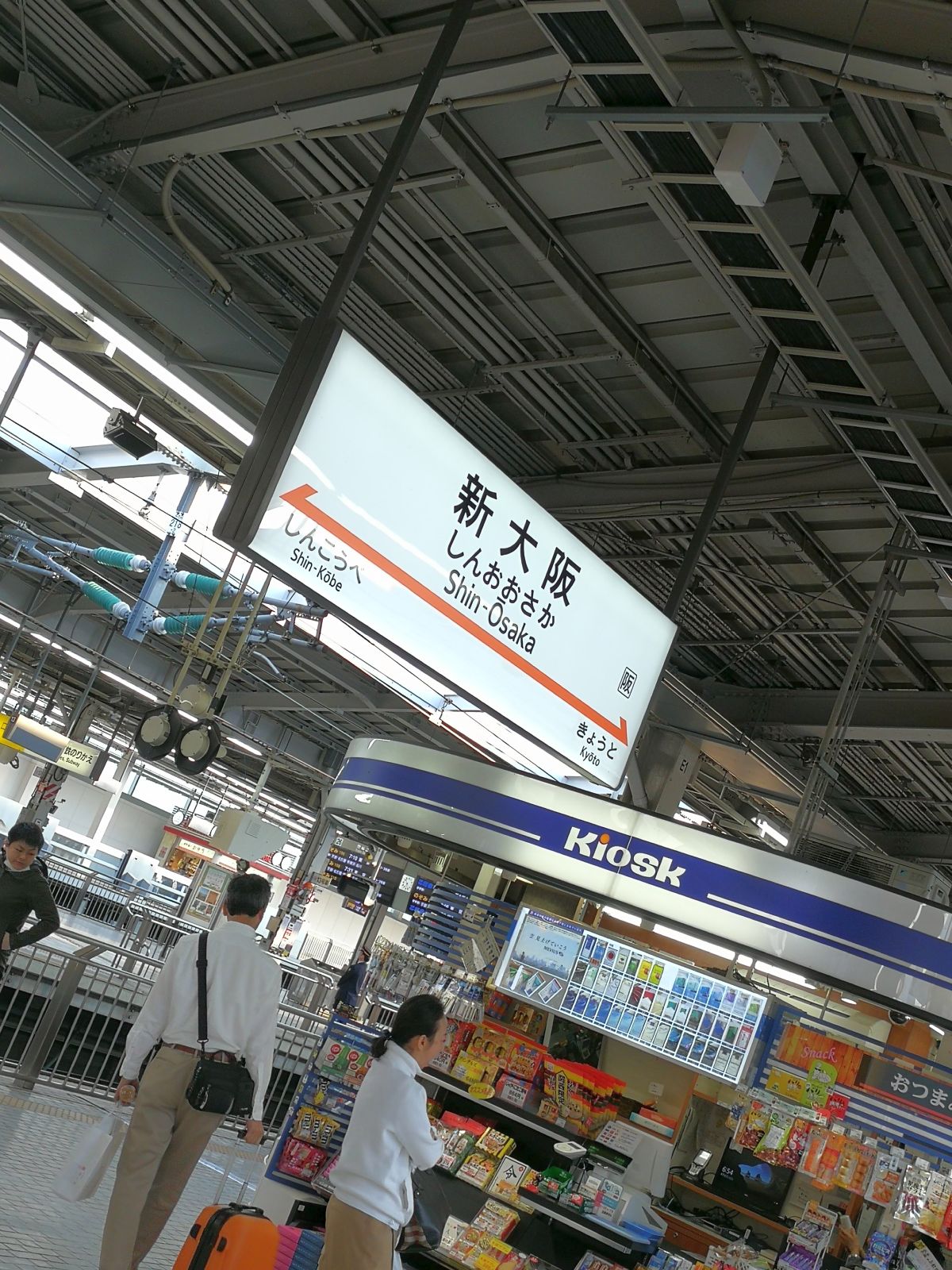 新大阪駅発