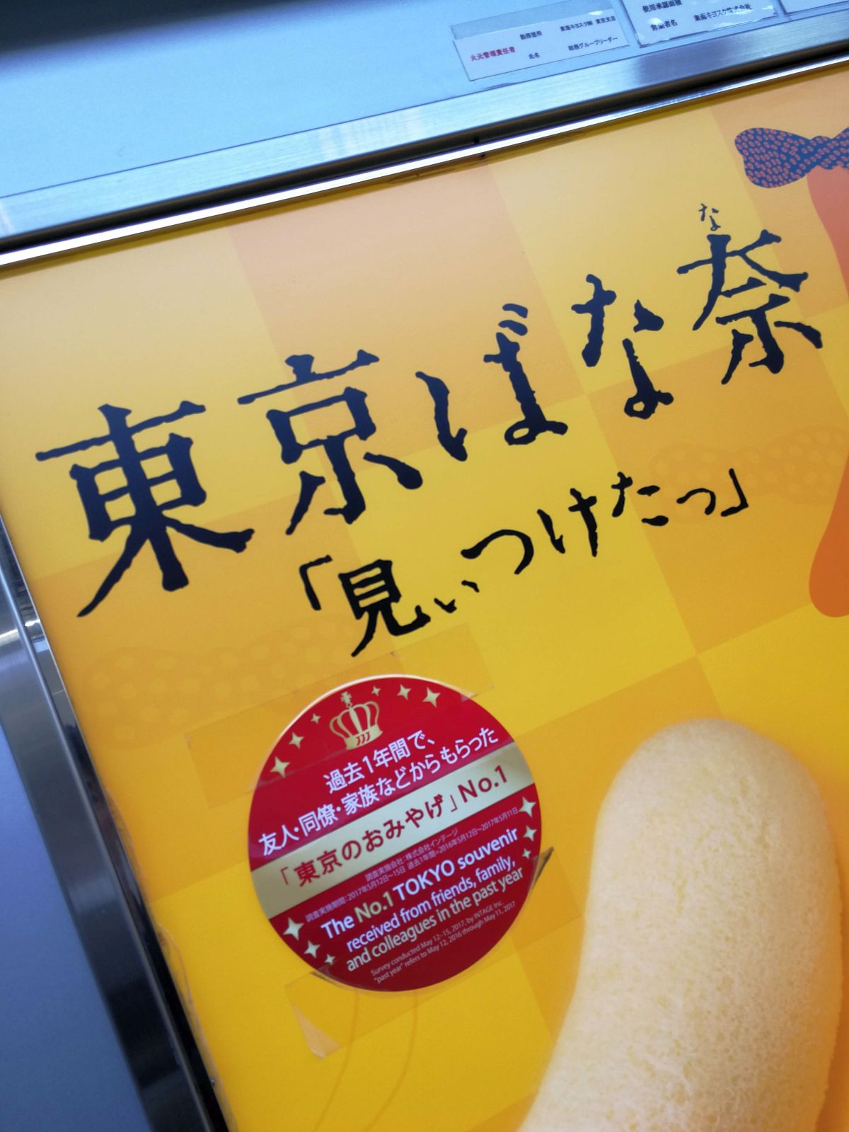過去1年間で、友人・同僚・家族などからもらった「東京のおみやげ」NO.1