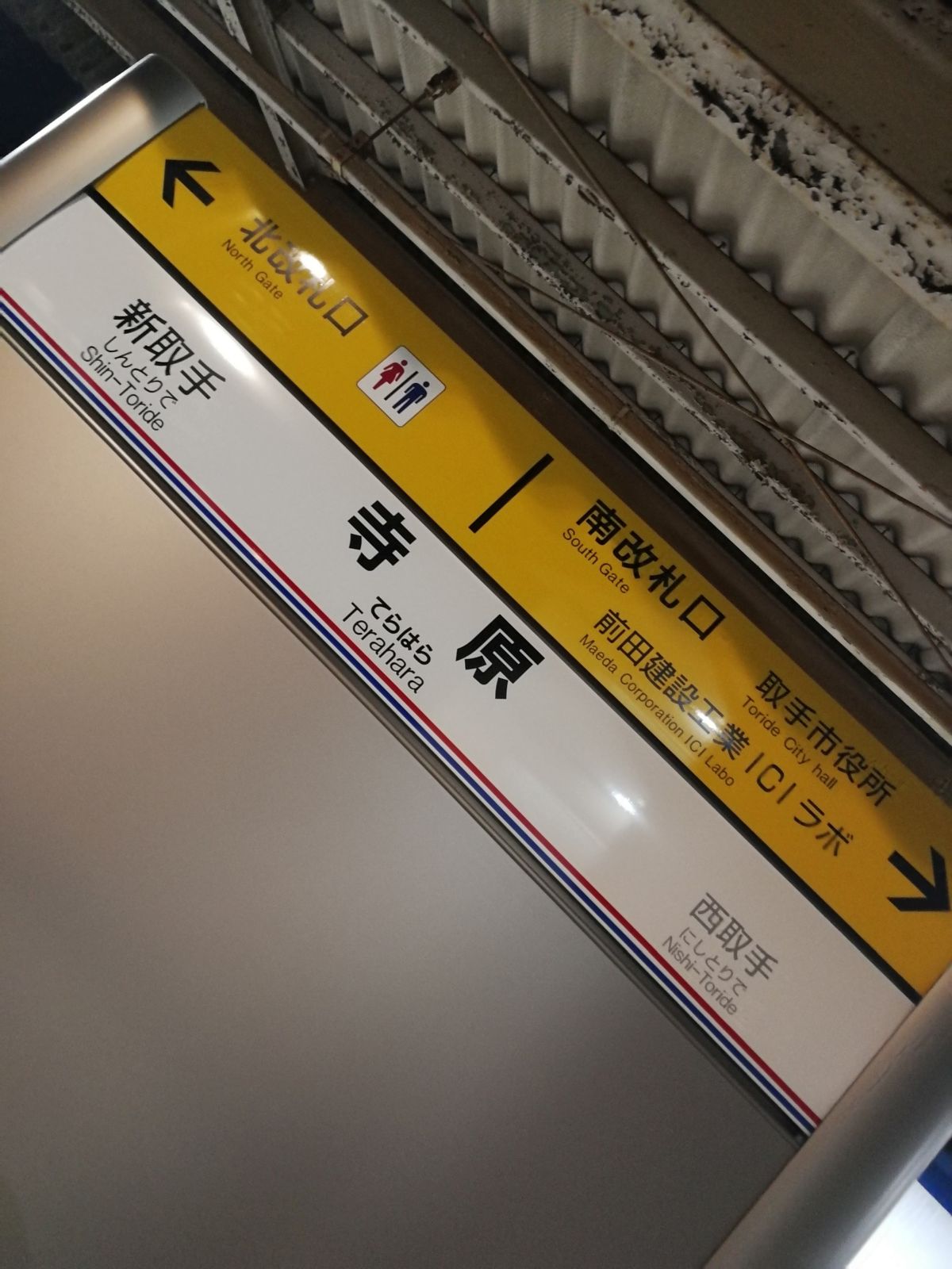 寺原駅下車