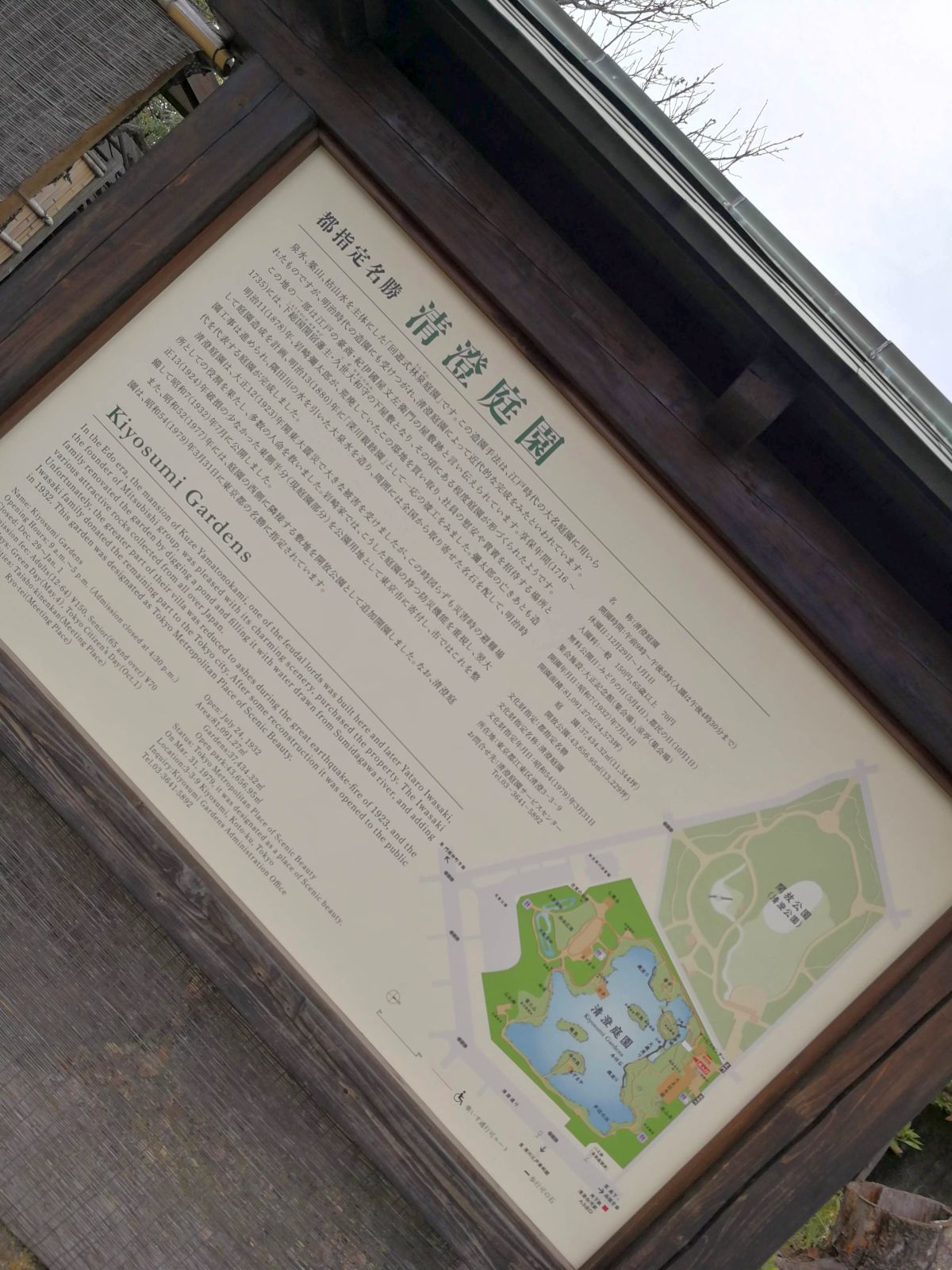 都指定名勝 清澄庭園