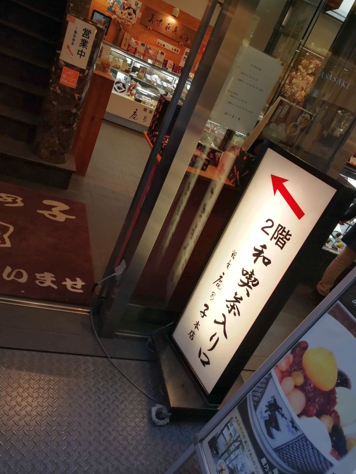 銀座鹿の子本店