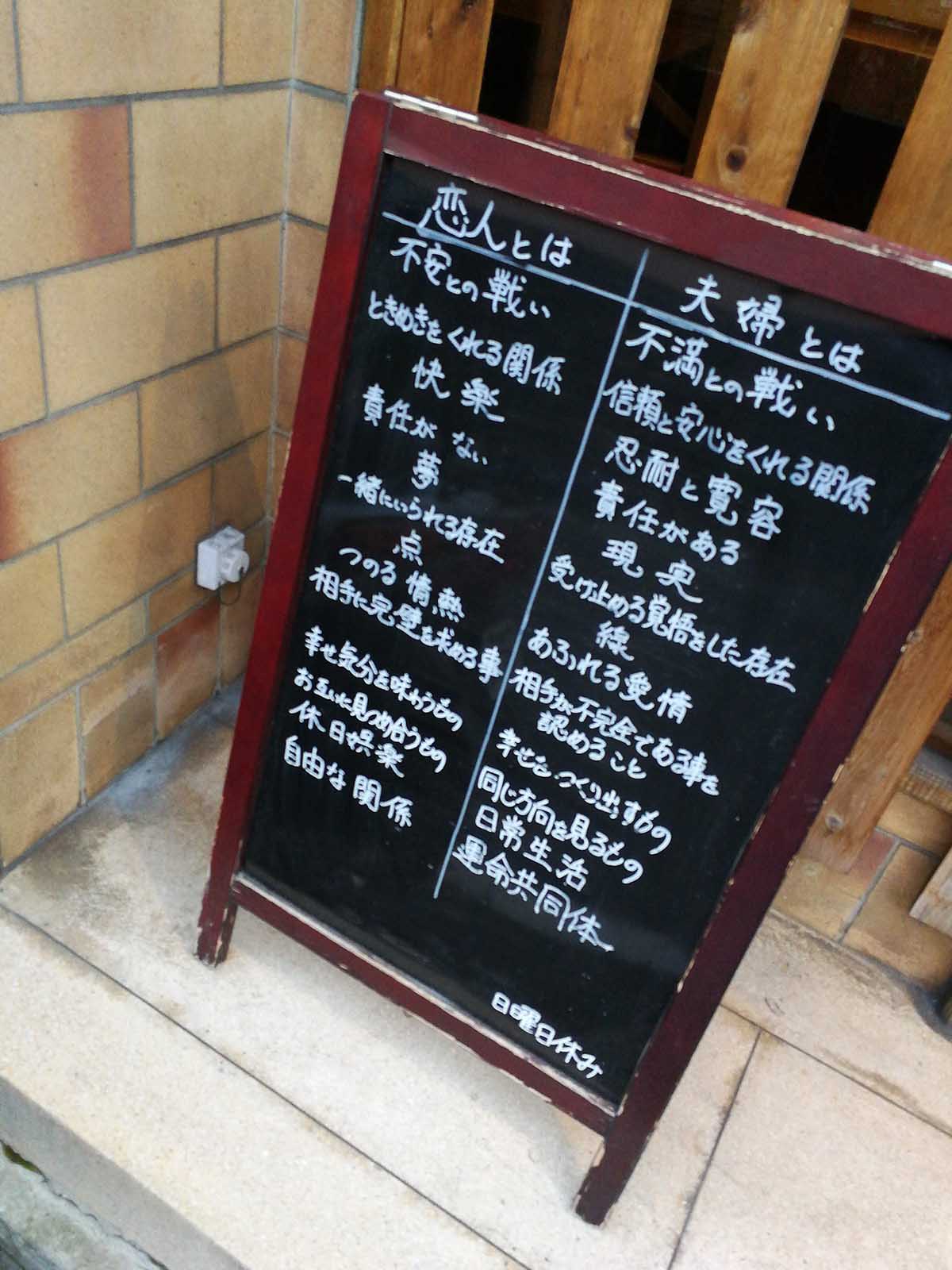 居酒屋前の掲示