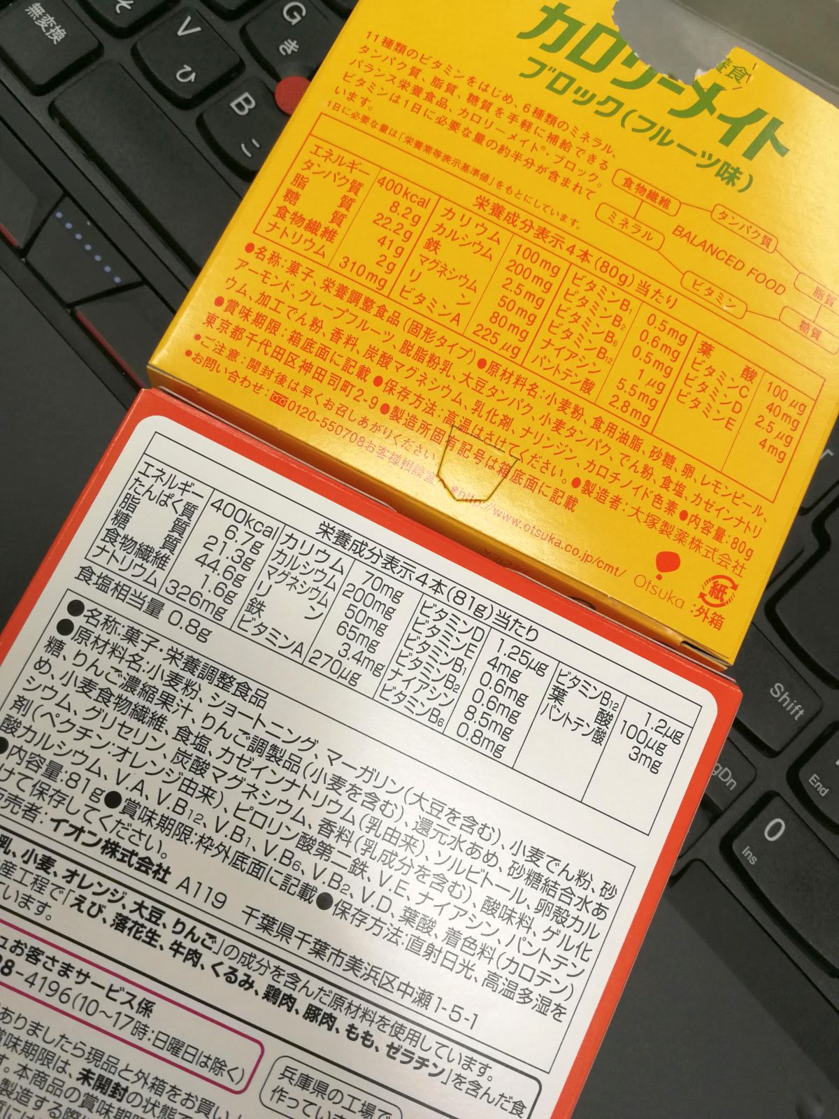 栄養成分表示の比較