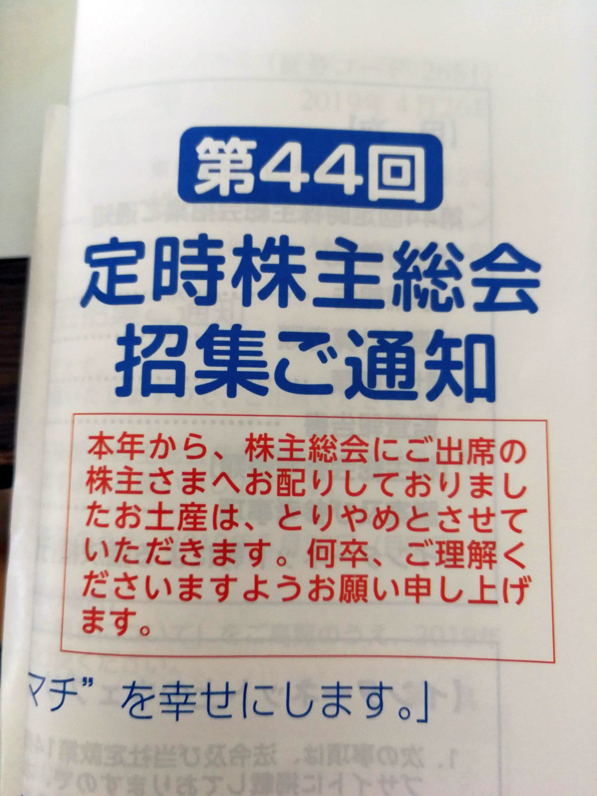 定時株主総会招集ご通知