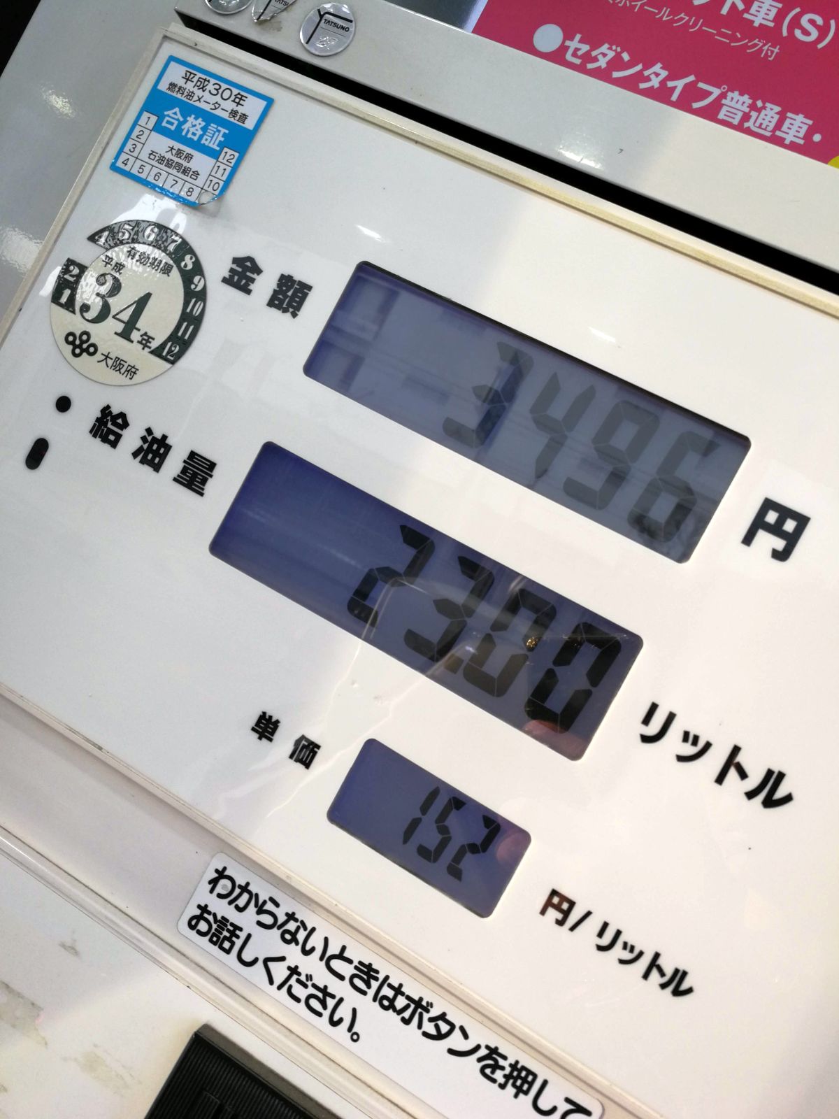 ガソリン給油