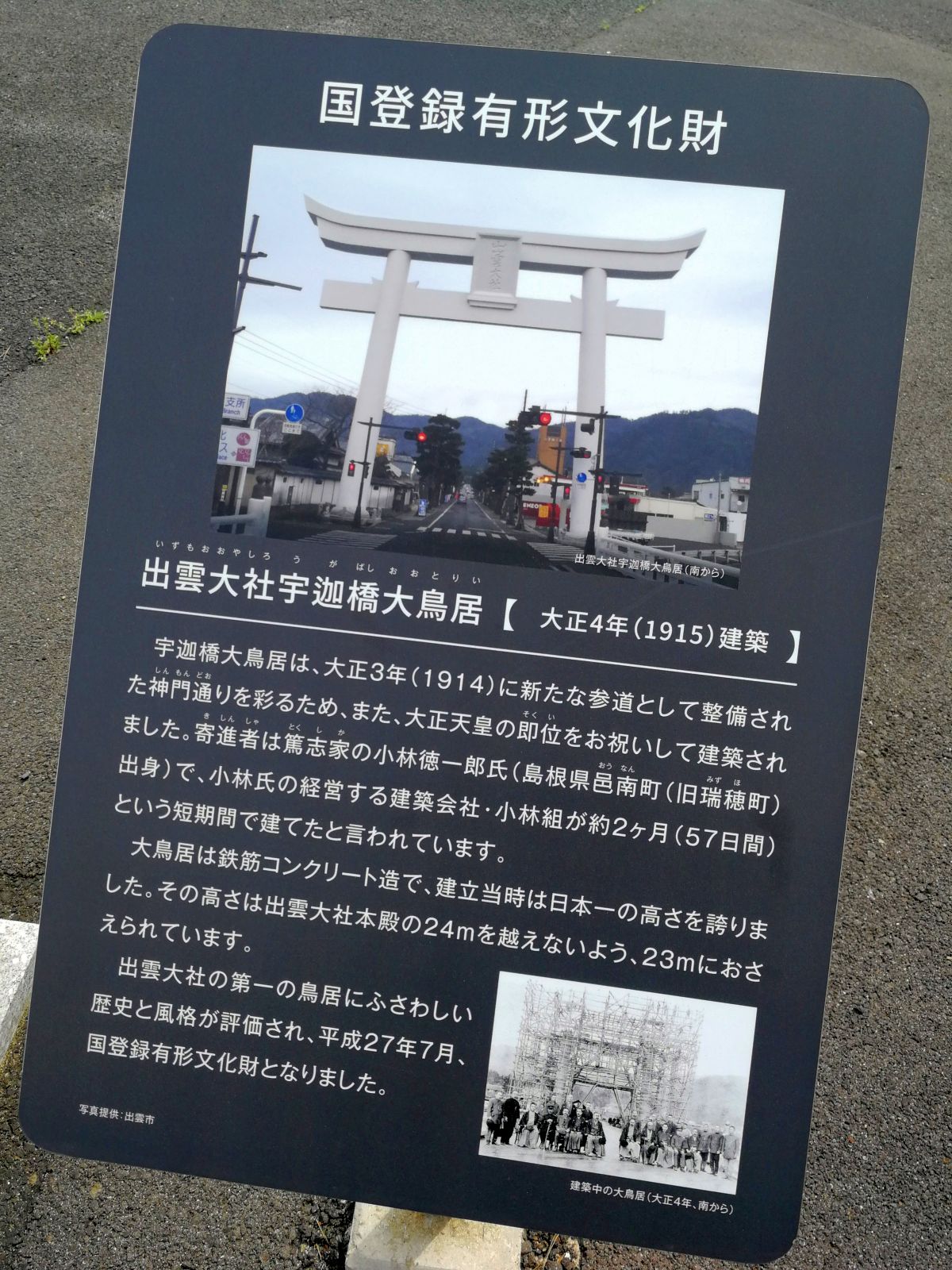出雲大社宇迦橋大鳥居