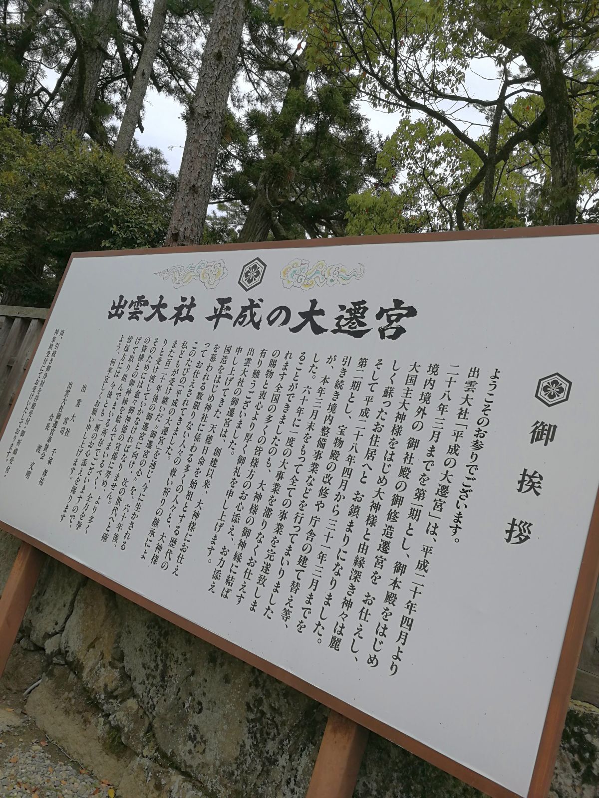 平成の大遷宮のご挨拶