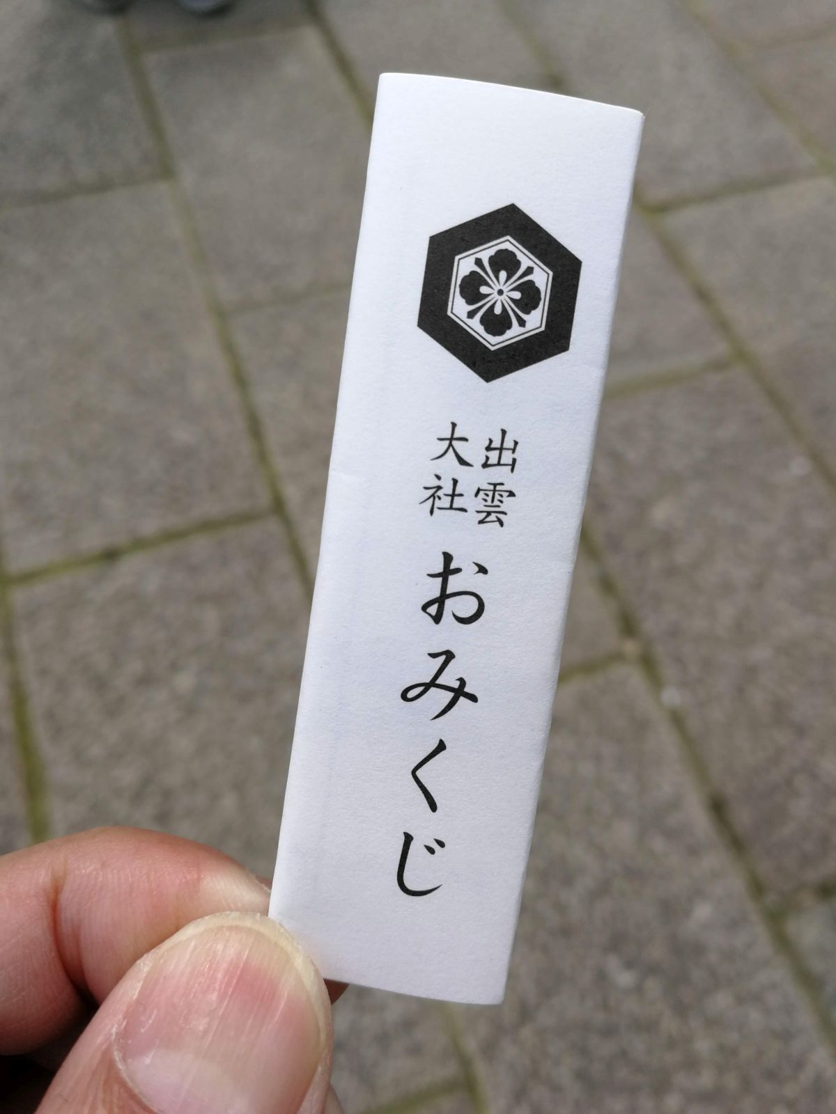 おみくじタイム