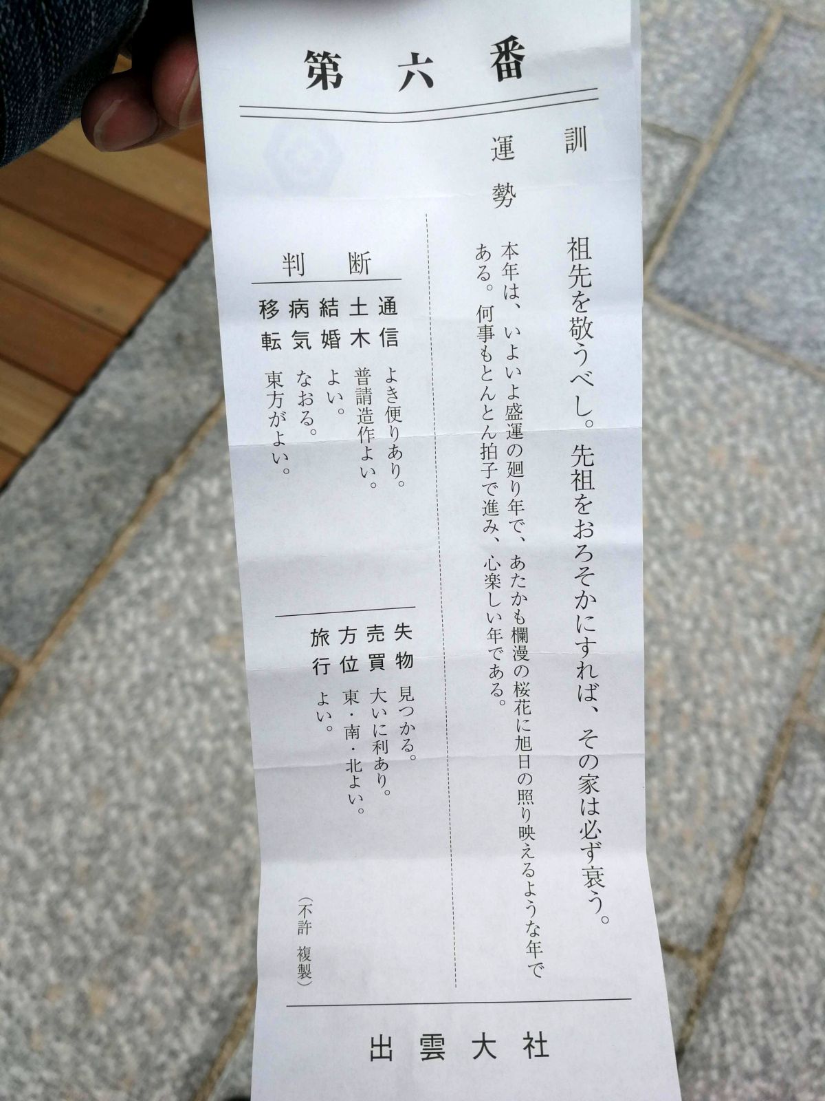 第六番