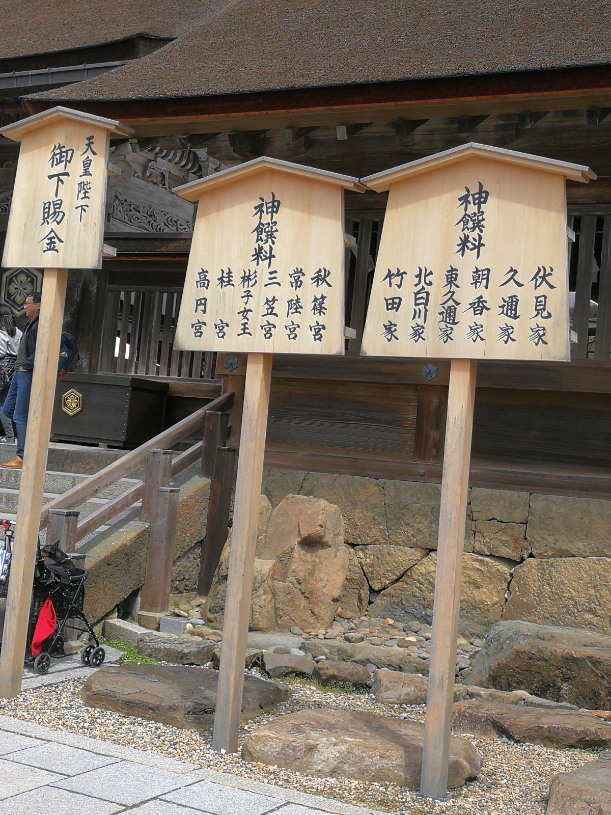 神饌料