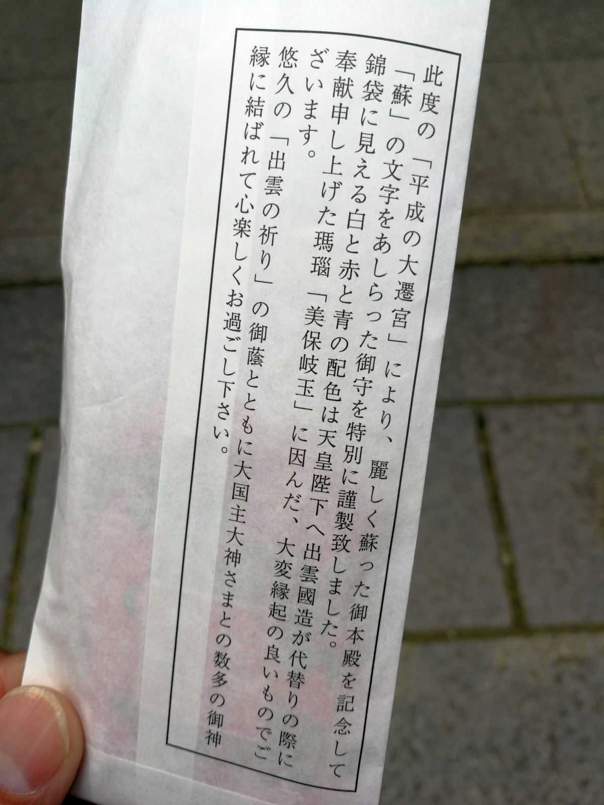 御守りの説明文