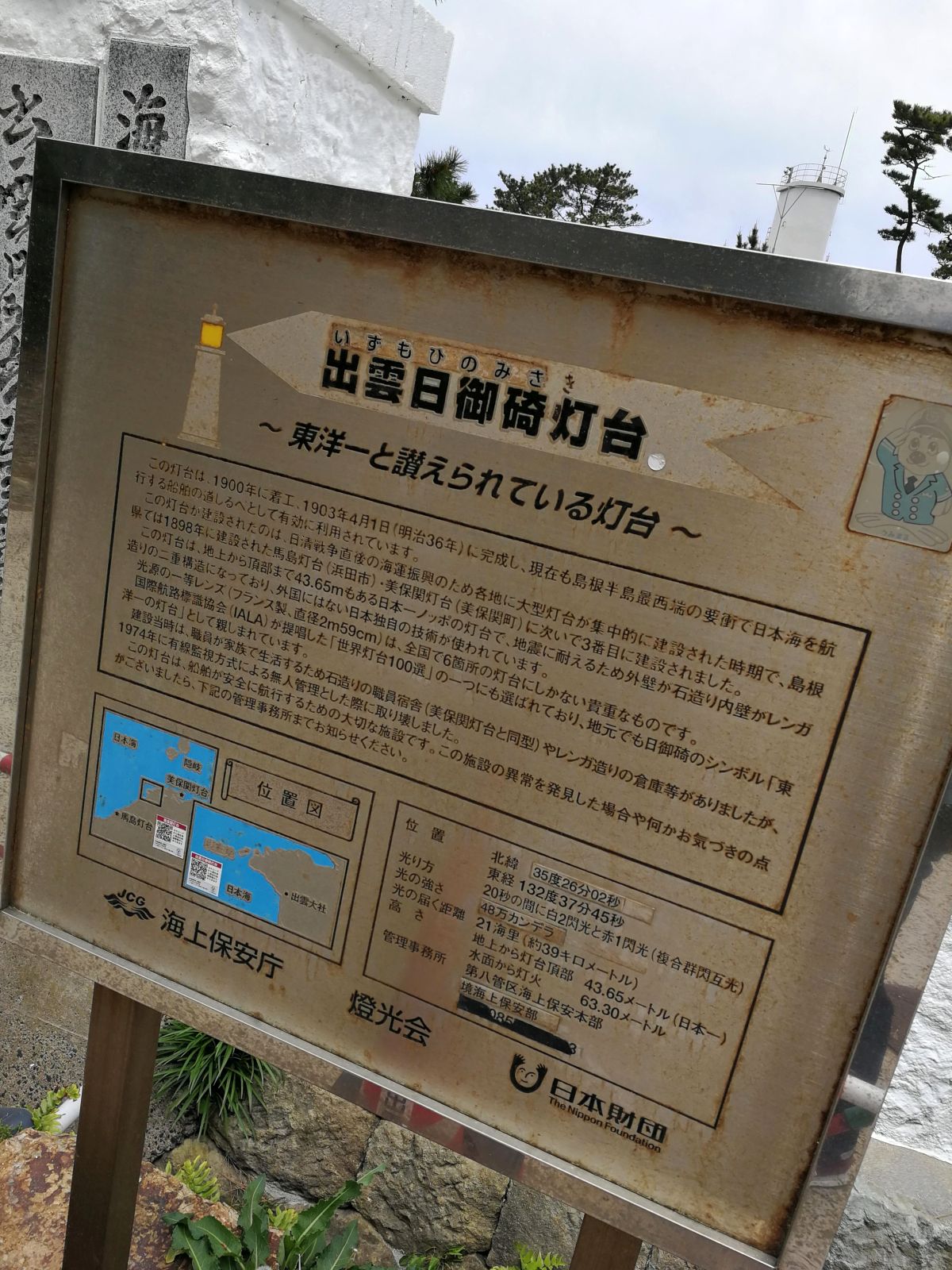 出雲日御碕灯台とは