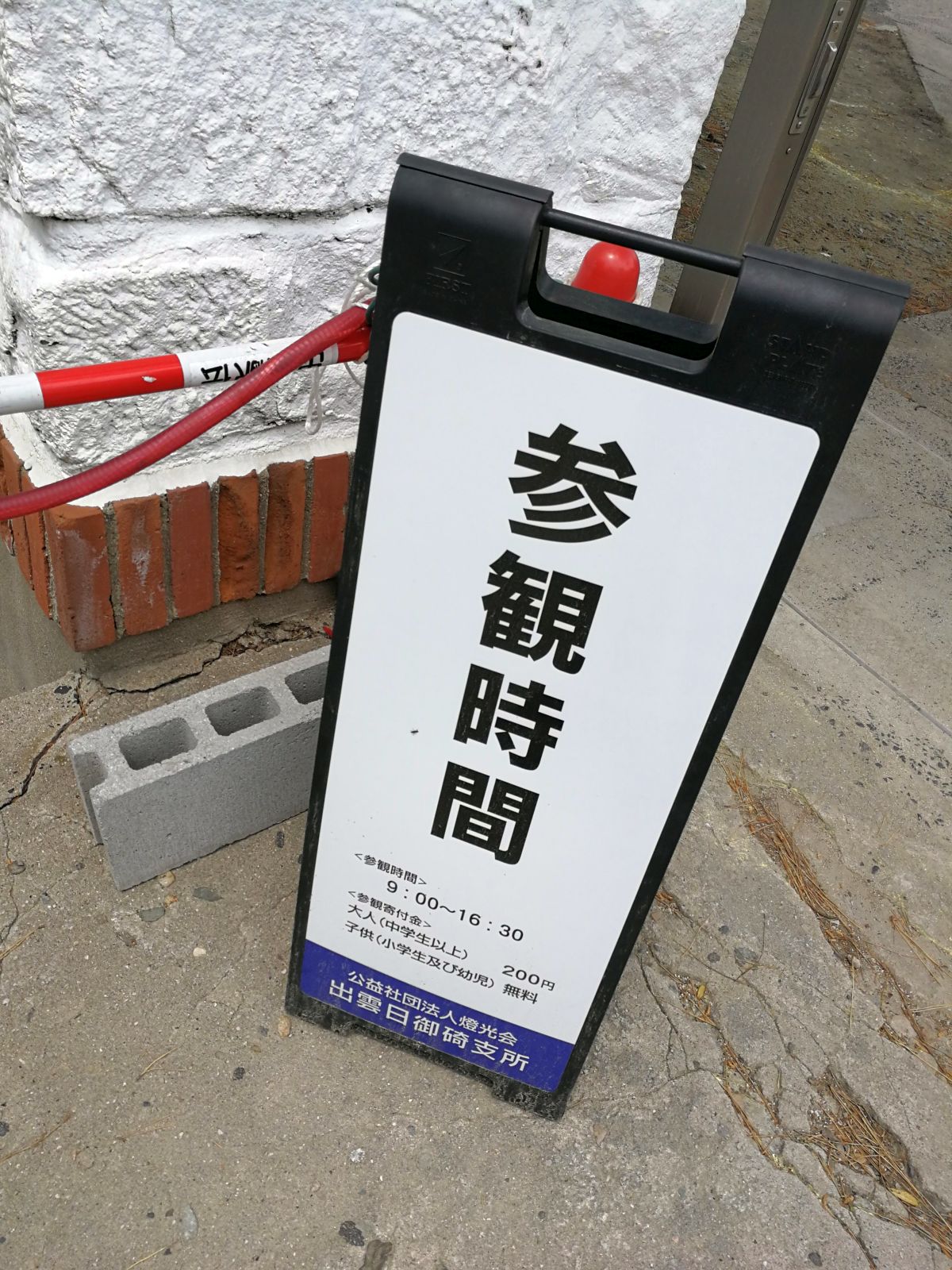 参観時間
