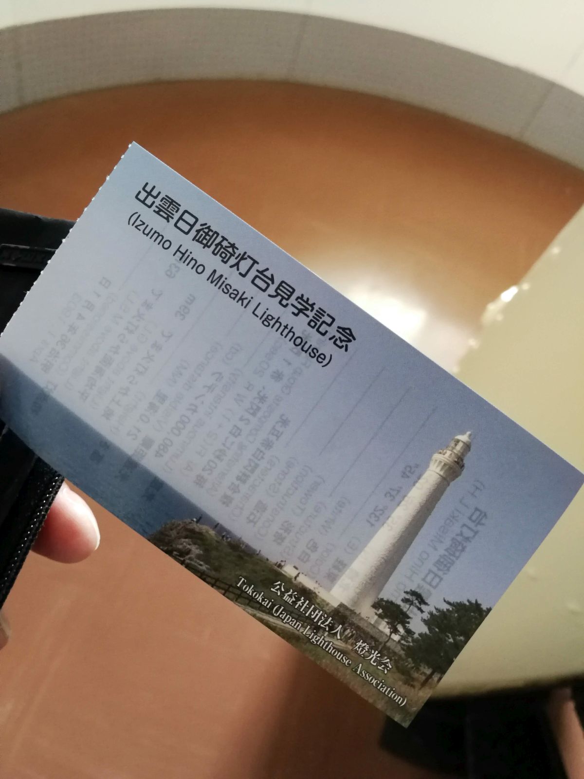 入場券入手