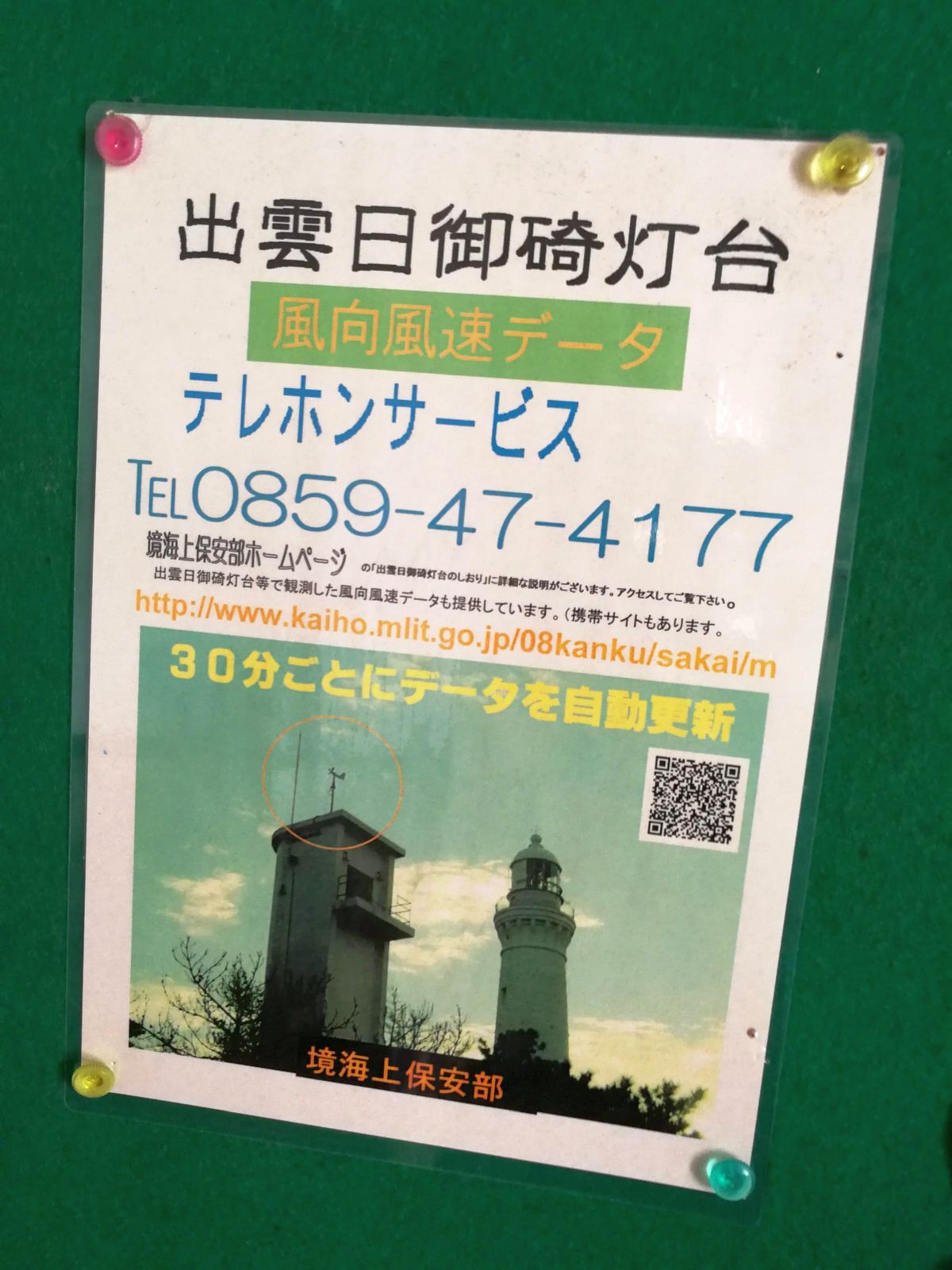 風向風速データテレホンサービス