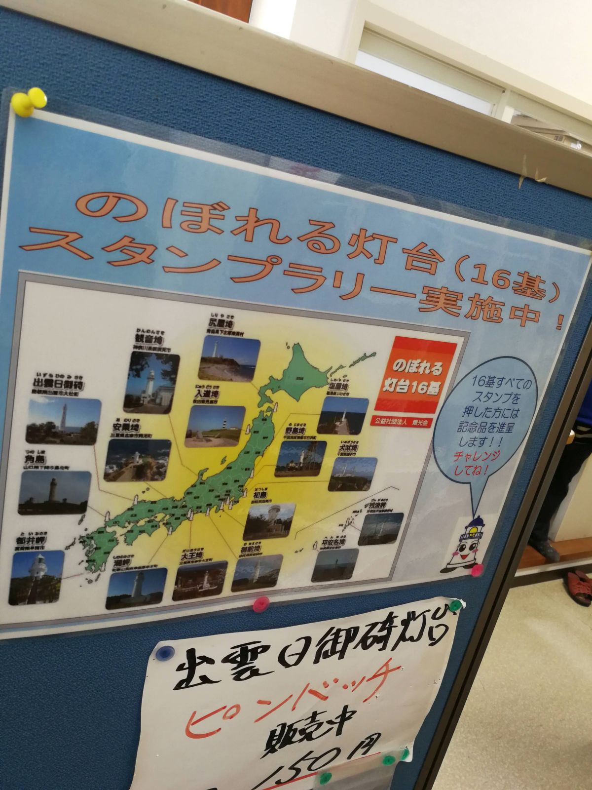 のぼれる灯台スタンプラリー実施中！