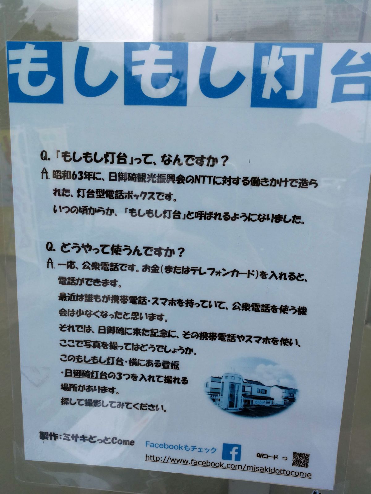 もしもし灯台