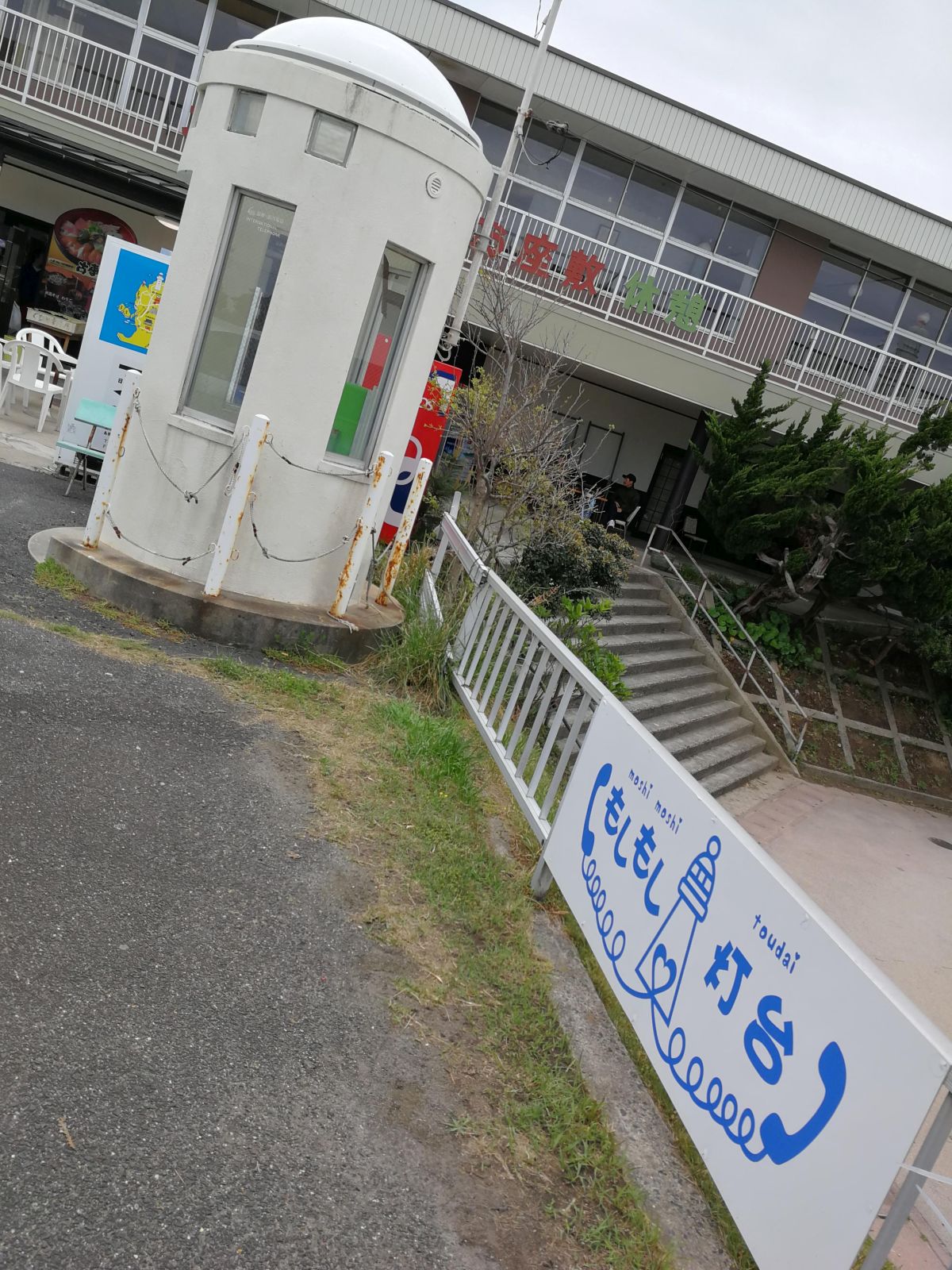 もしもし灯台の外観