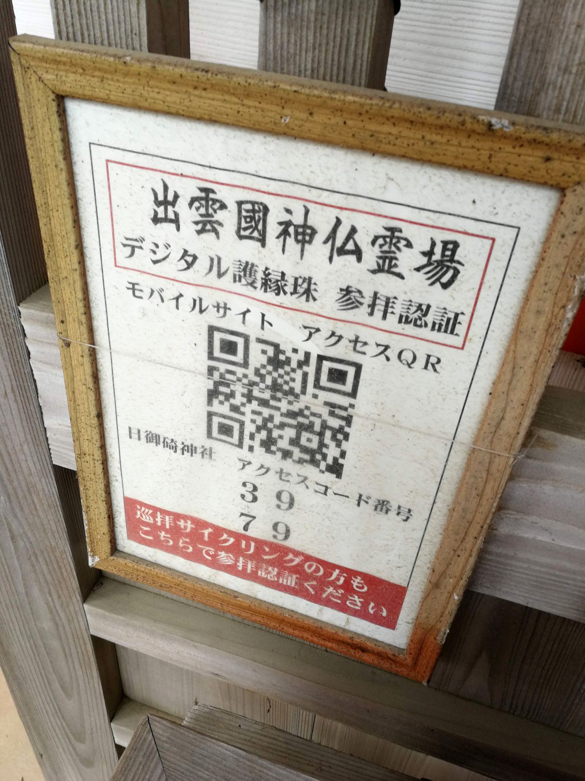 参拝認証
