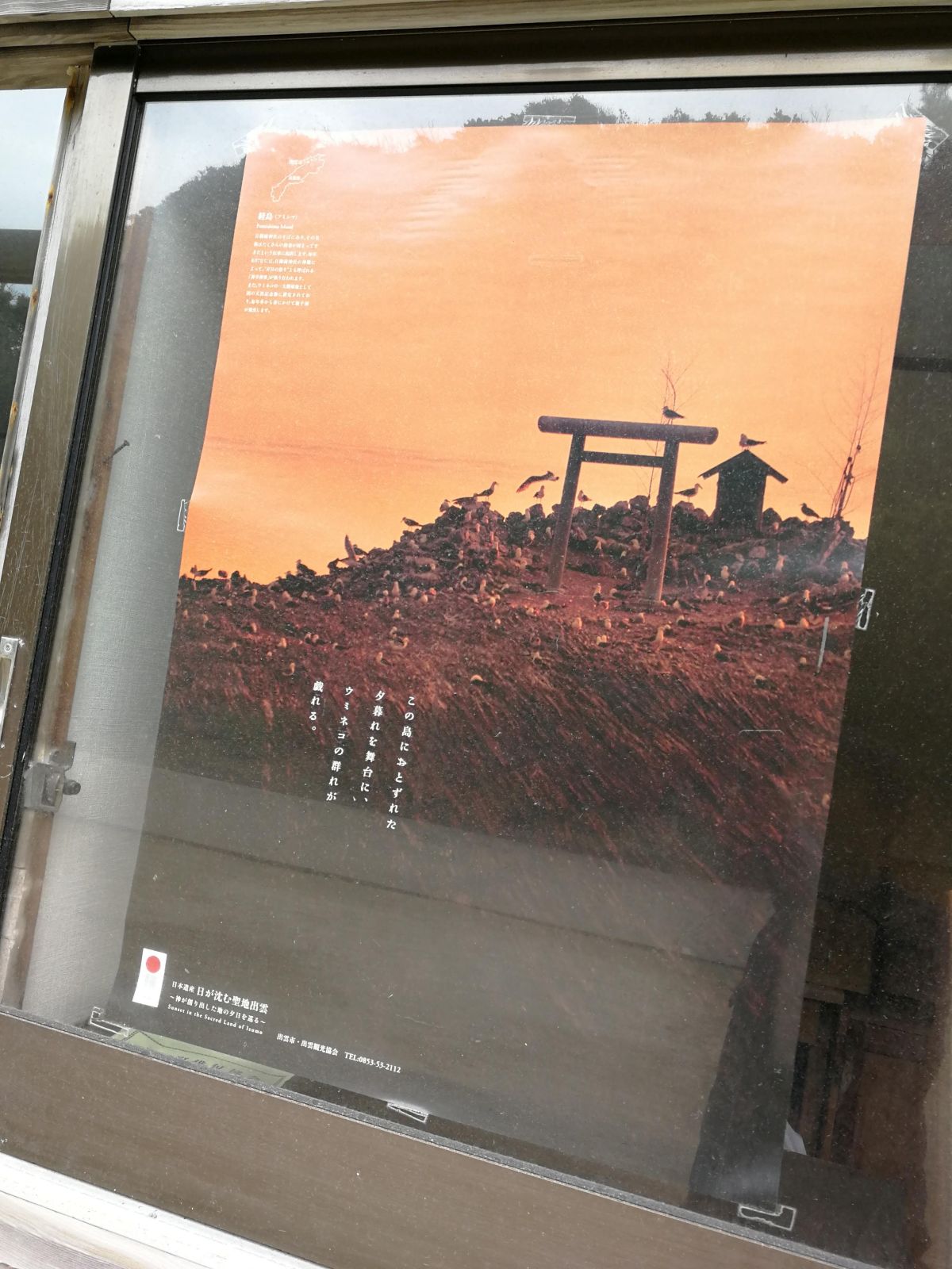 経島のポスター